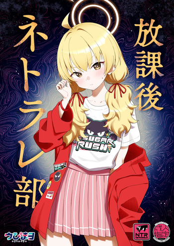 Houkago Netorare-bu cover
