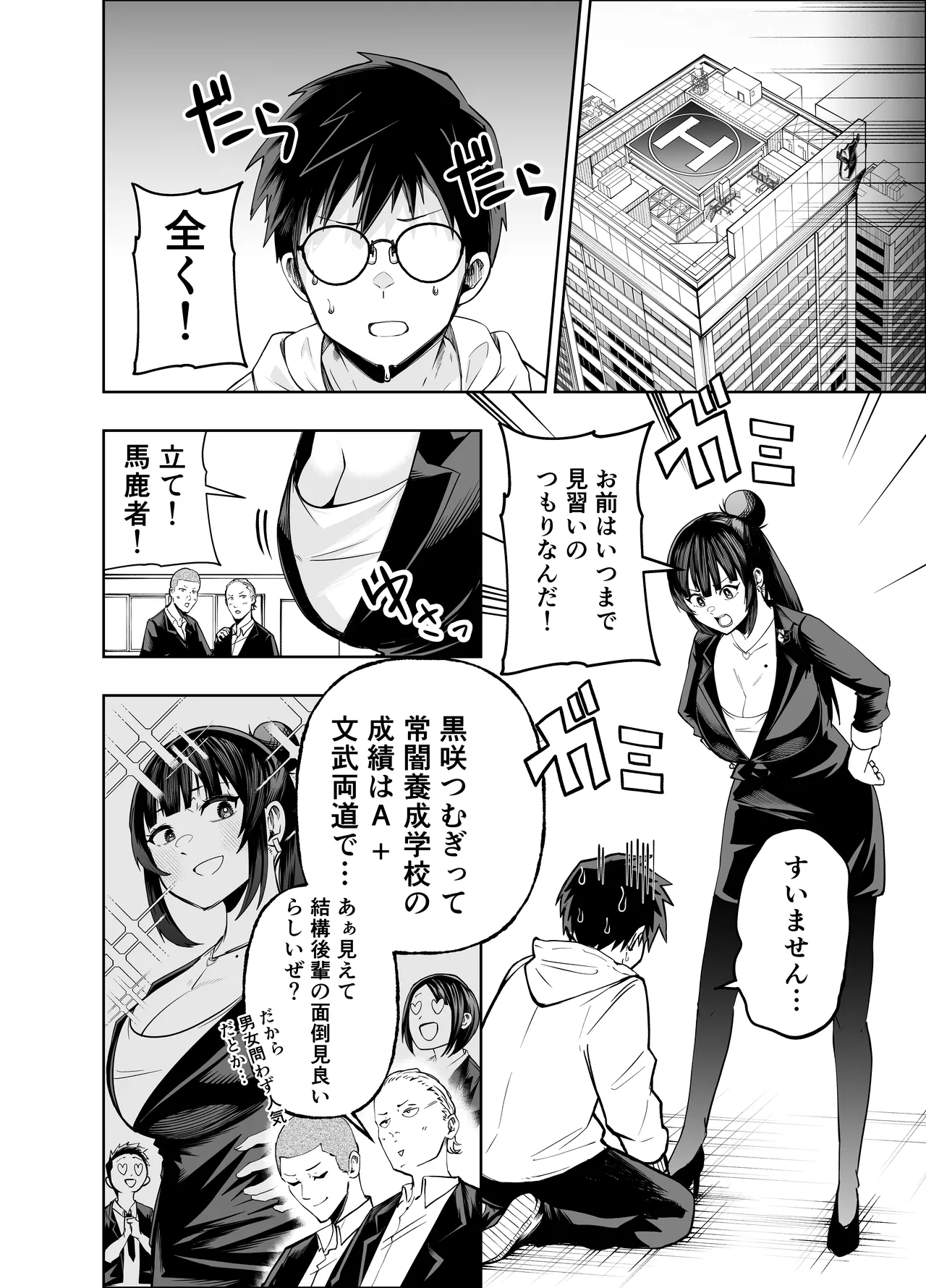多分オレはもうすぐ死ぬので憧れの上司にSEXお願いしたら叶えてくれた話 page 8 full