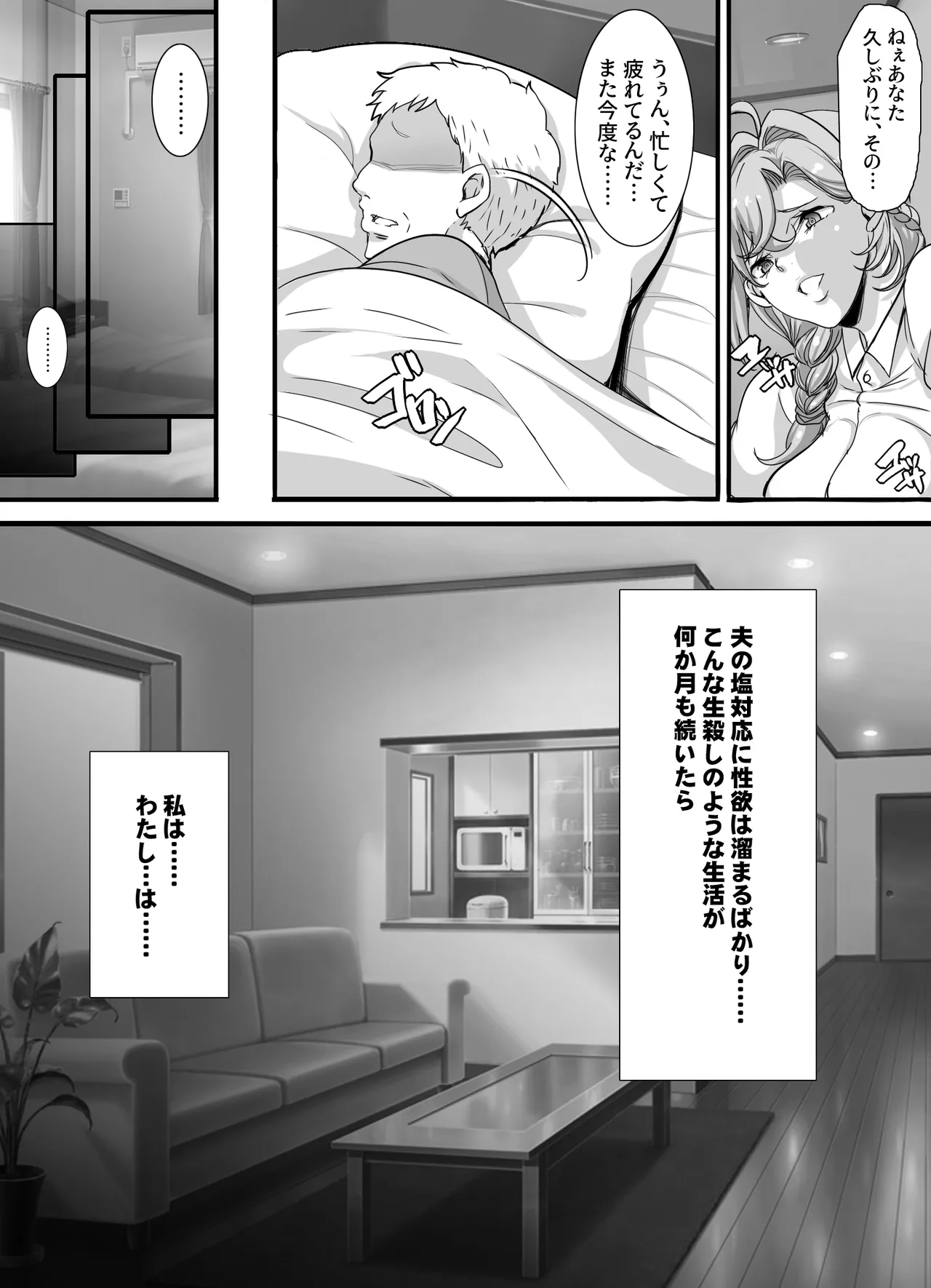 Oppai daisuki deka otoko-kun wa hitodzuma ga suki ☆ page 7 full