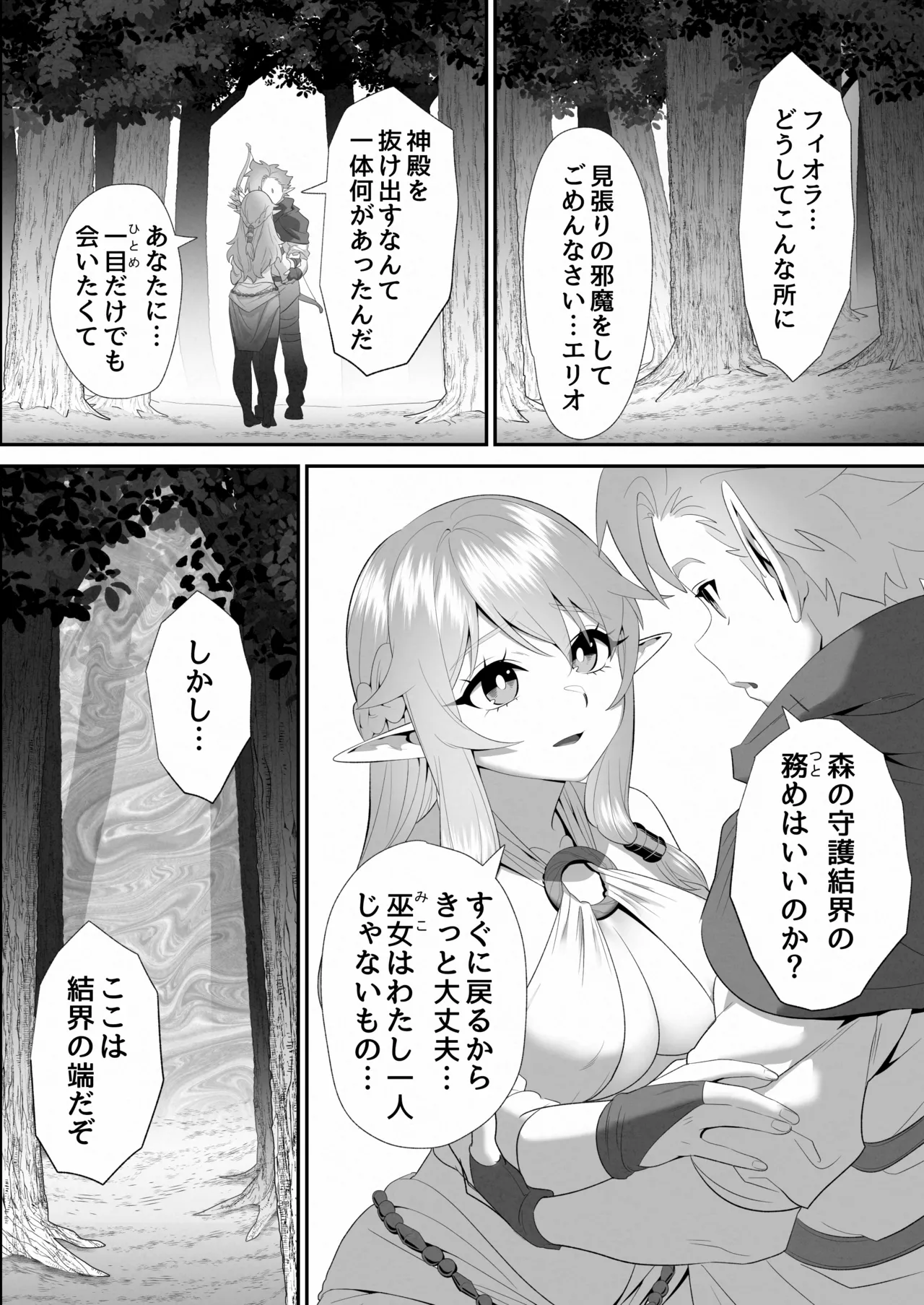 醜悪な魔物に穢された巫女エルフの純潔 page 3 full
