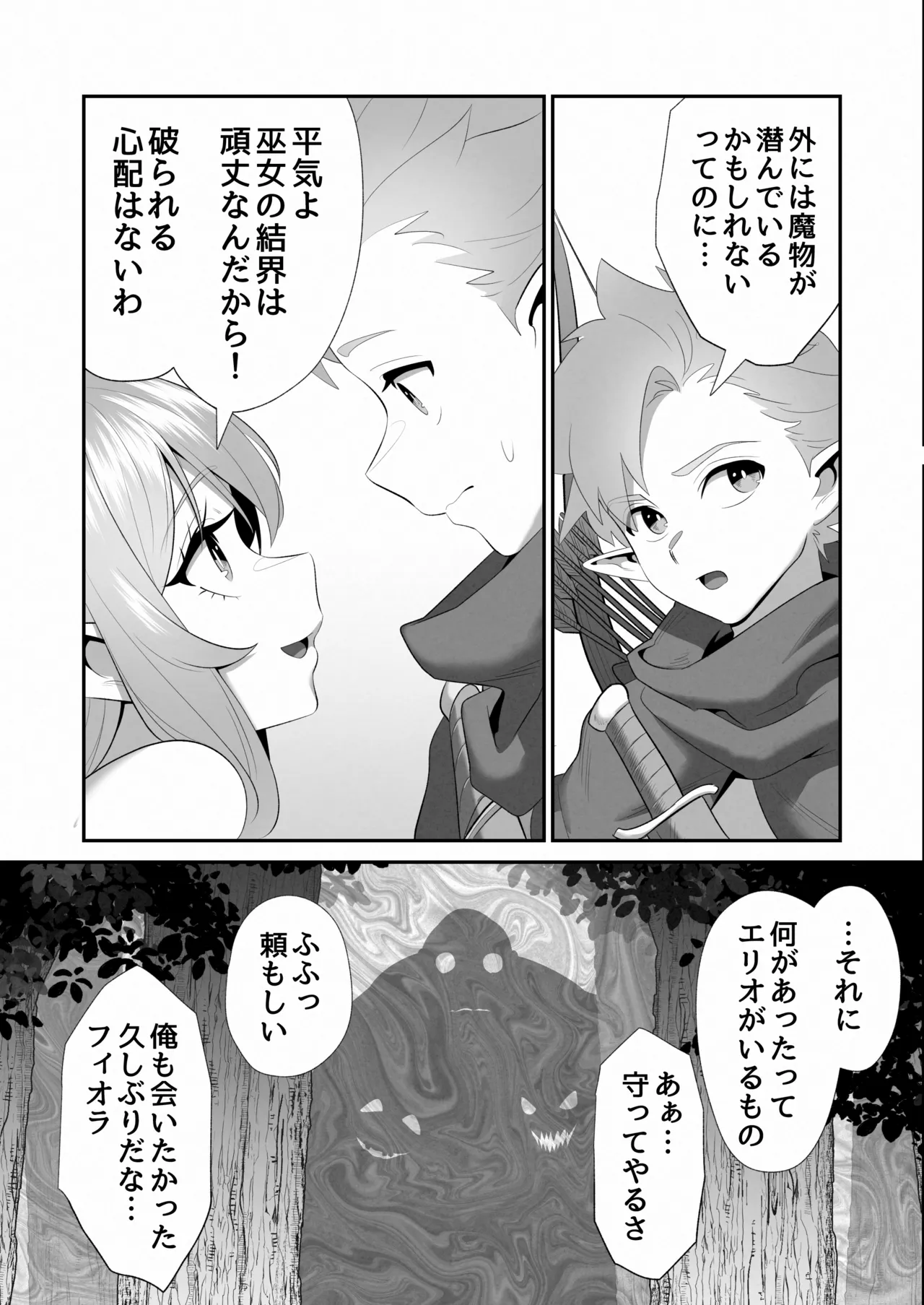 醜悪な魔物に穢された巫女エルフの純潔 page 4 full