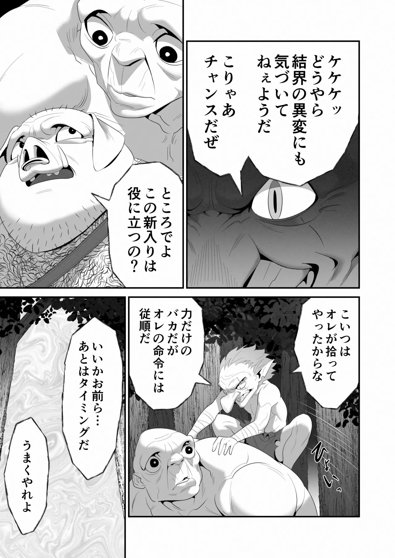 醜悪な魔物に穢された巫女エルフの純潔 page 6 full