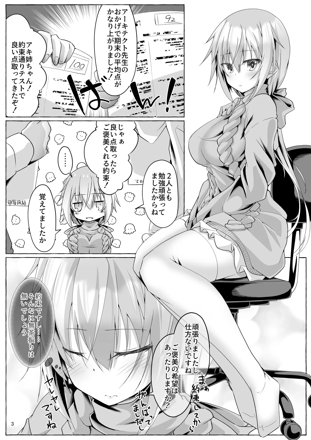 aki ane tyantoＨ na go houbi page 3 full