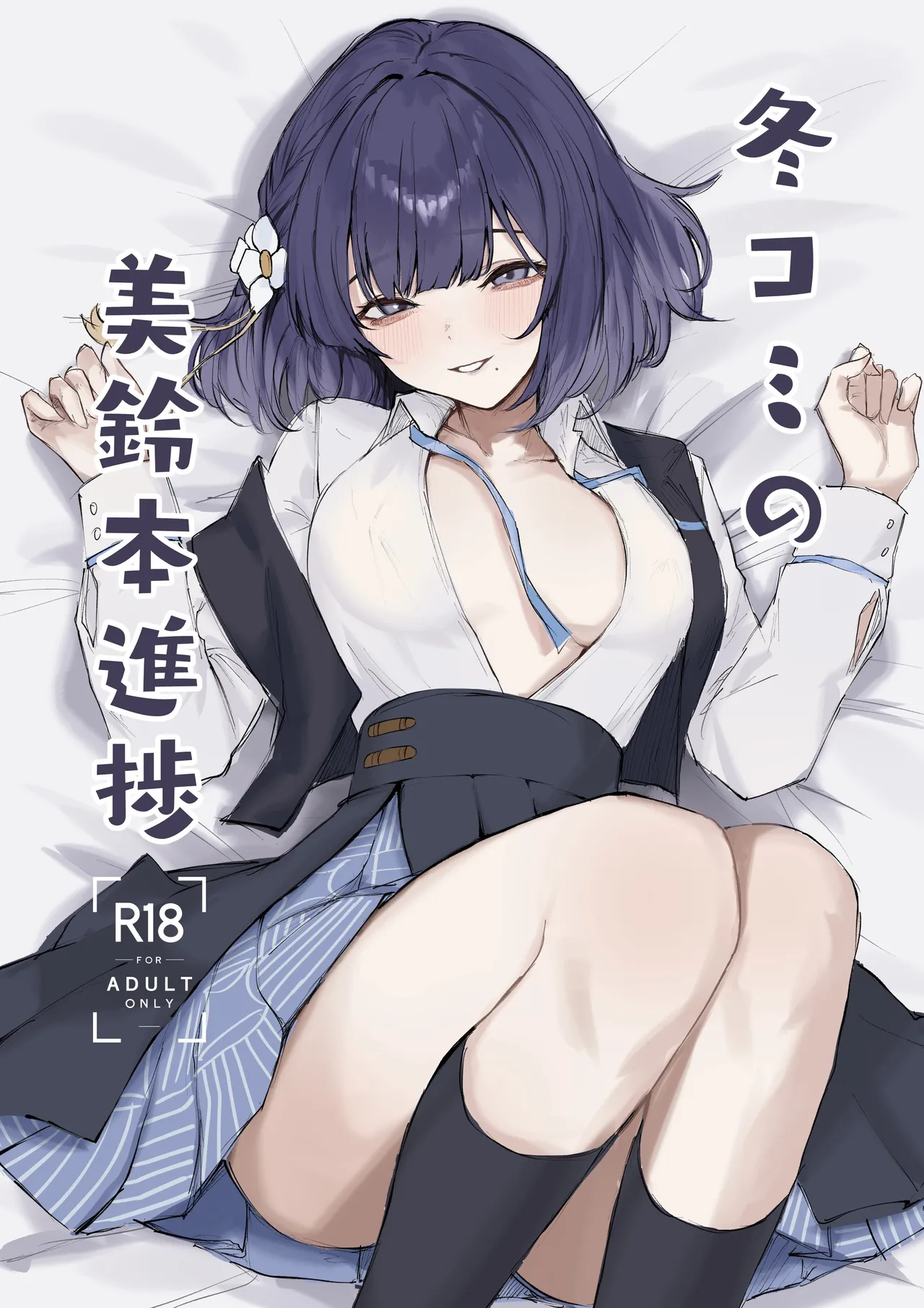 でらせるふ page 3 full