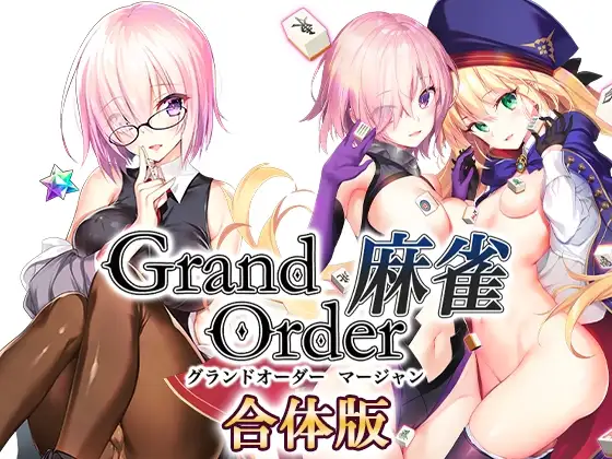 Grand Order Mahjong Gattai-ban page 1 full