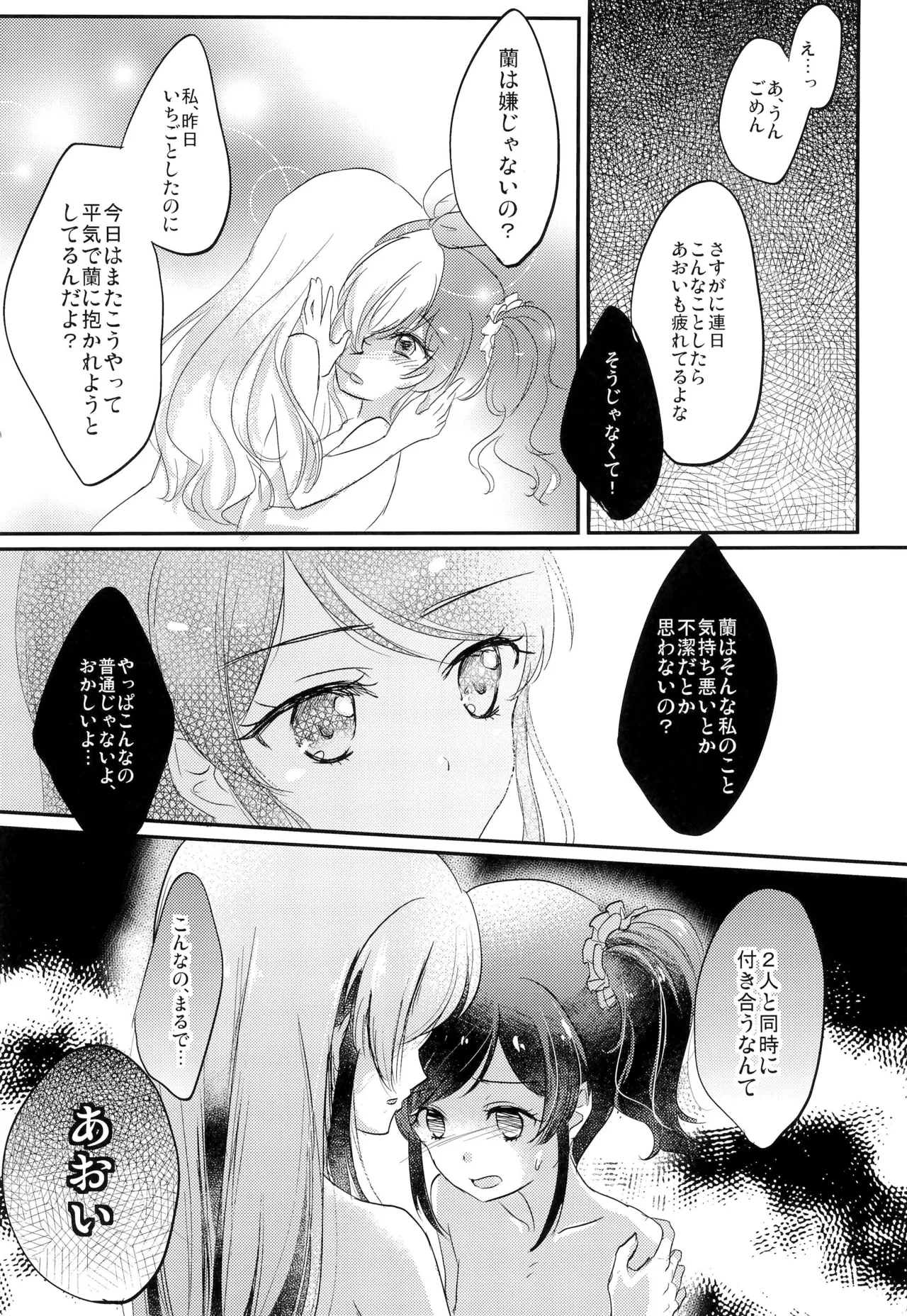 Aikatsu page 6 full
