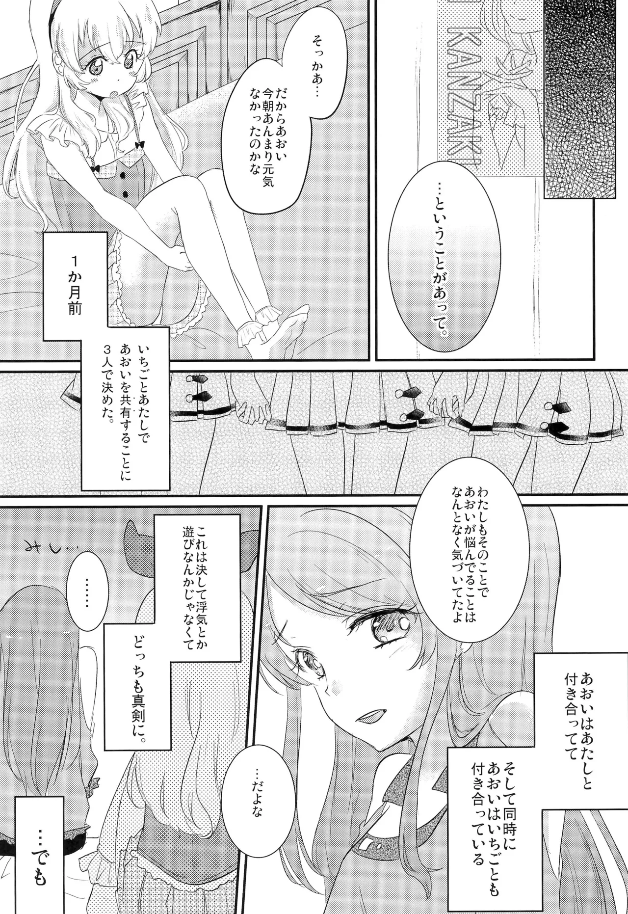 Aikatsu page 8 full
