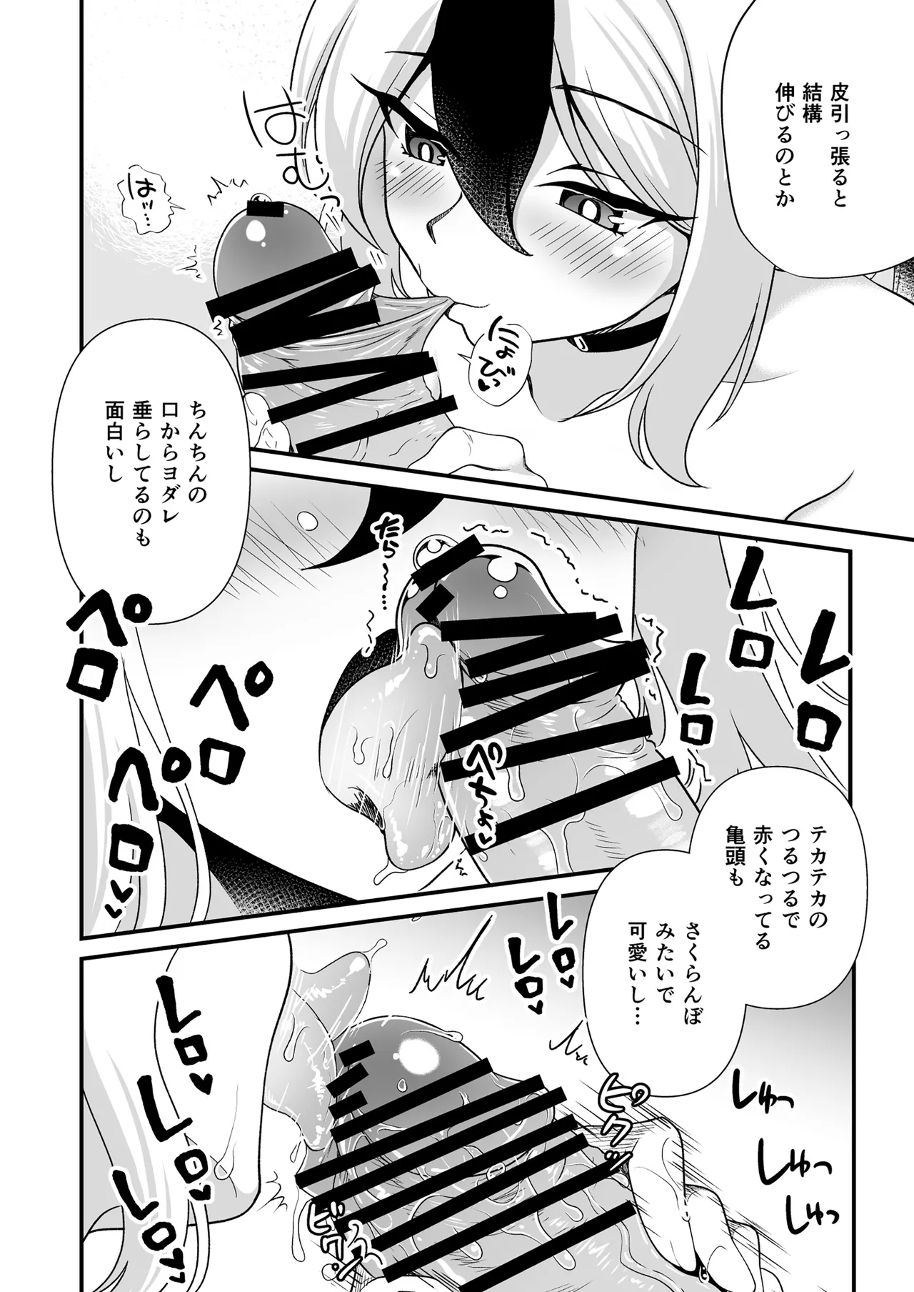 Ore Senyou Kayoko page 4 full