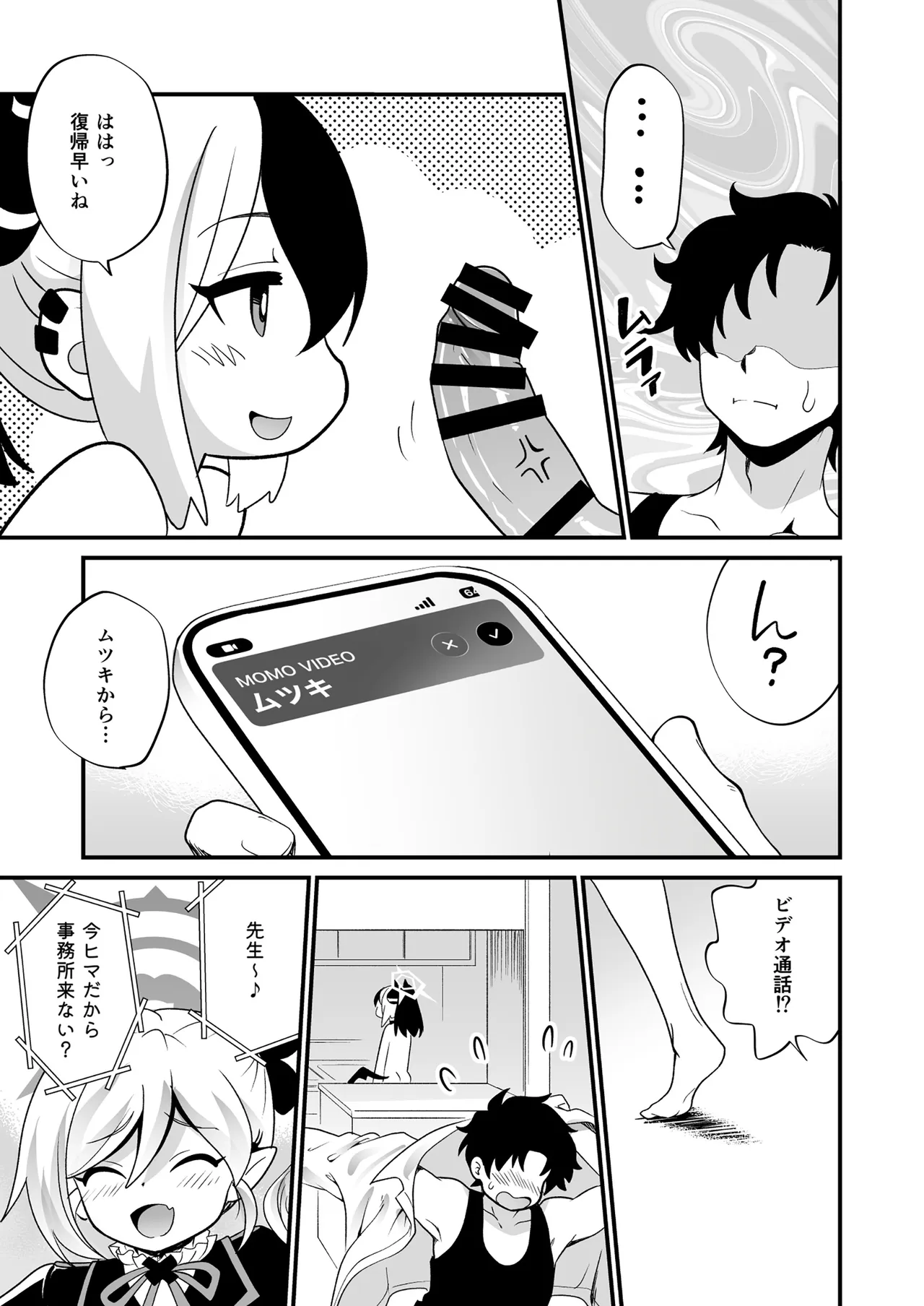 Ore Senyou Kayoko page 9 full