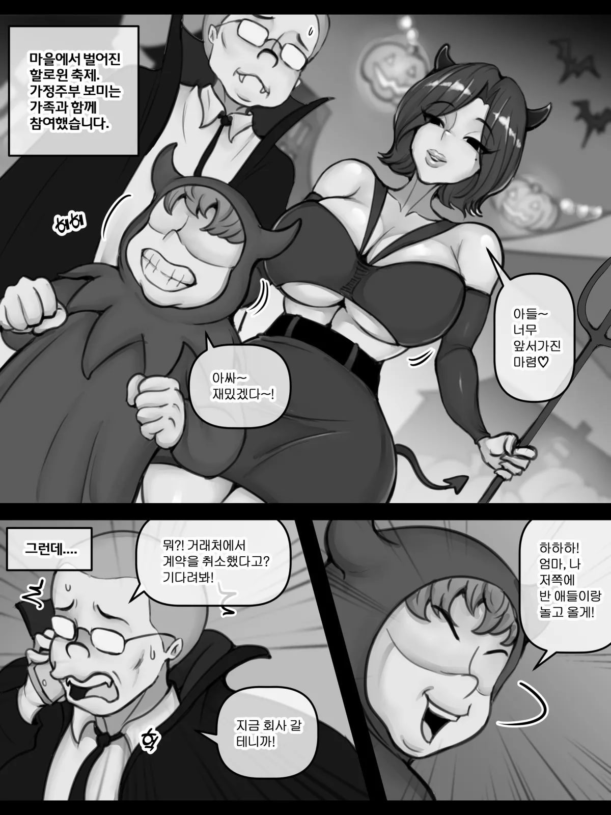 보미의 할로윈♥ page 2 full