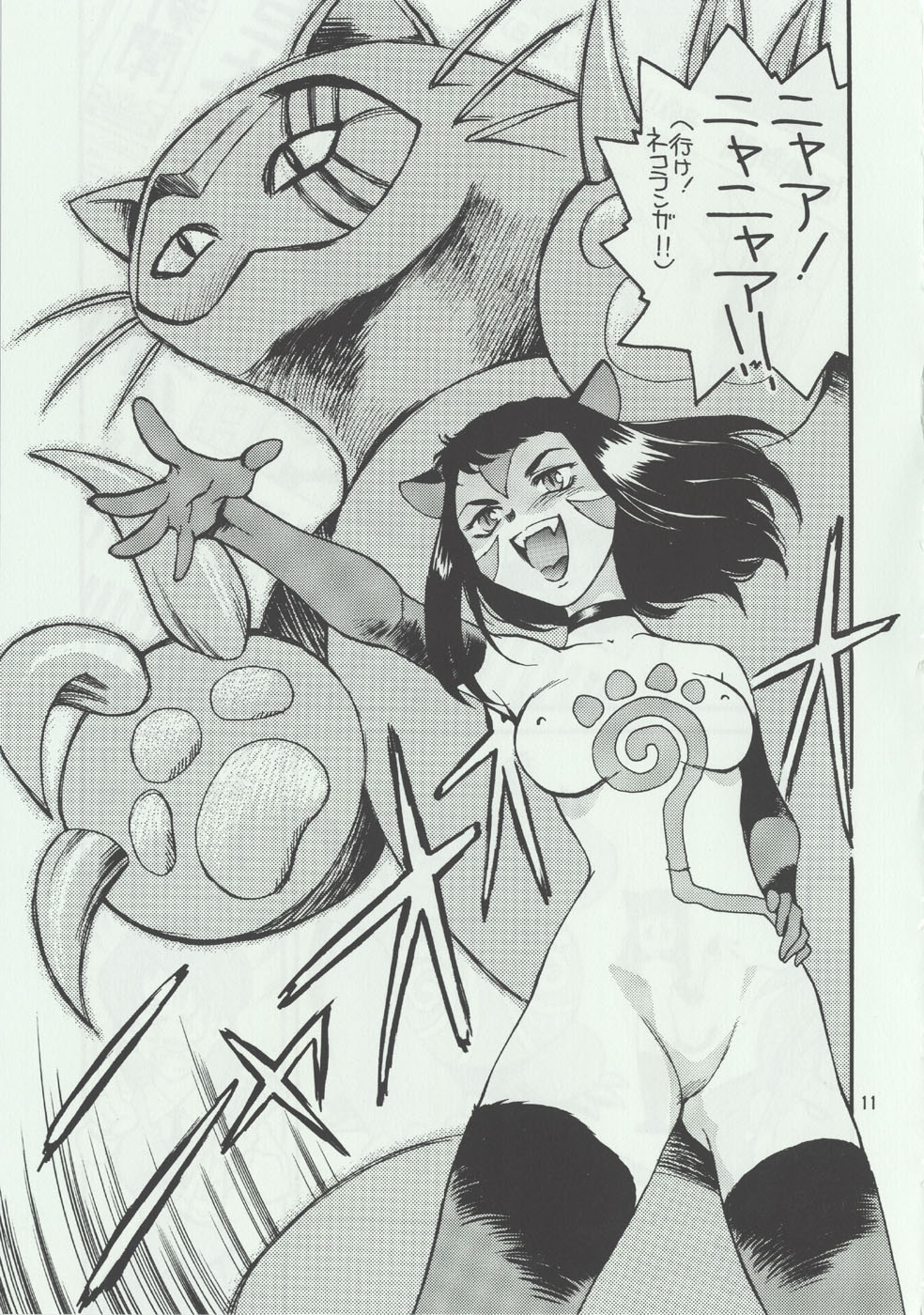 Nekoumi Kiou page 10 full