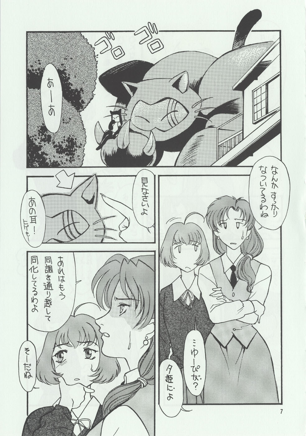Nekoumi Kiou page 6 full