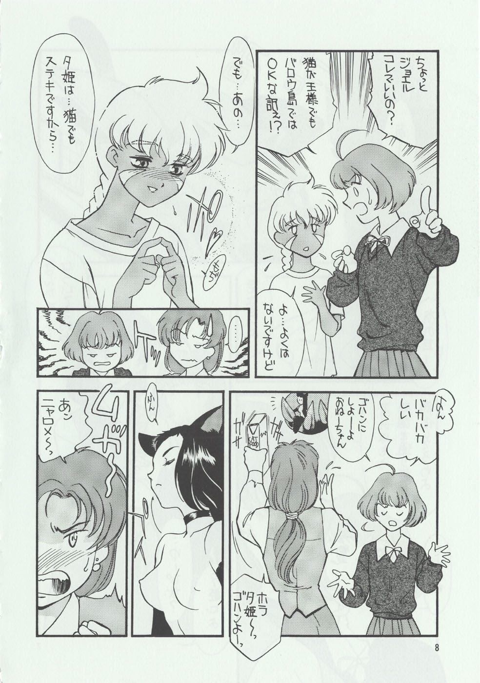 Nekoumi Kiou page 7 full