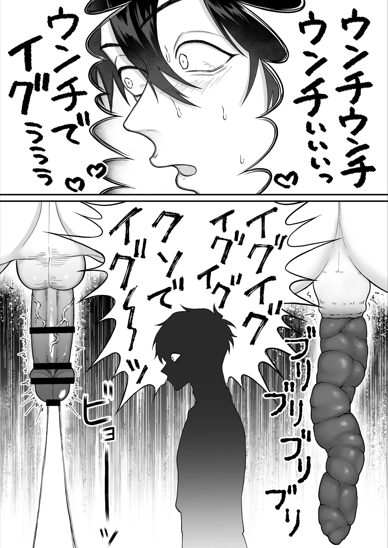 やさしい神様のドカ糞 page 10 full