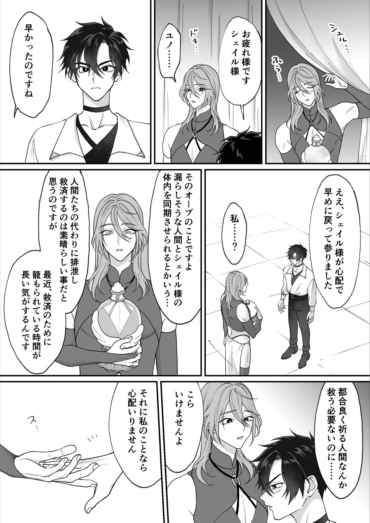 やさしい神様のドカ糞 page 4 full