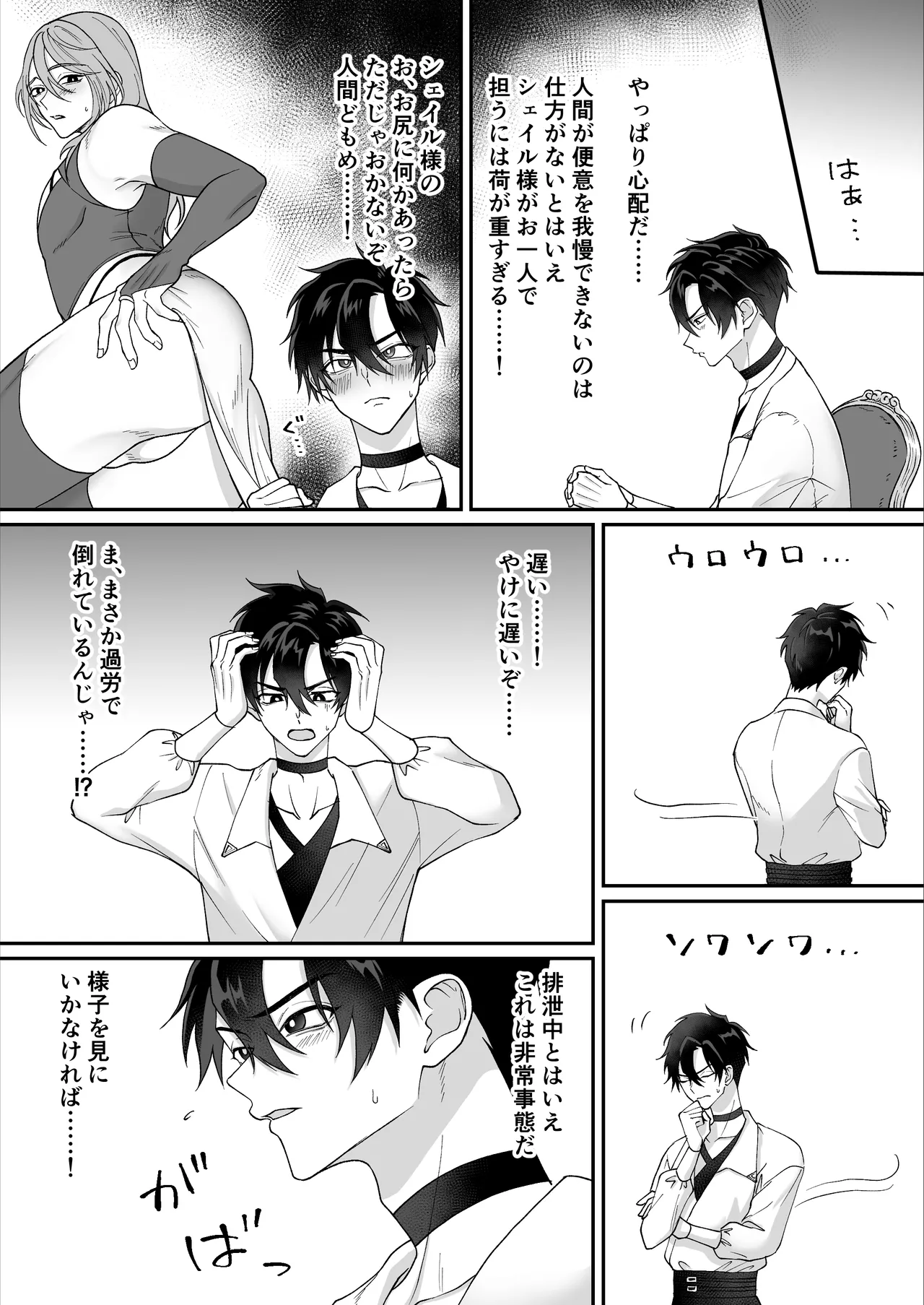 やさしい神様のドカ糞 page 6 full