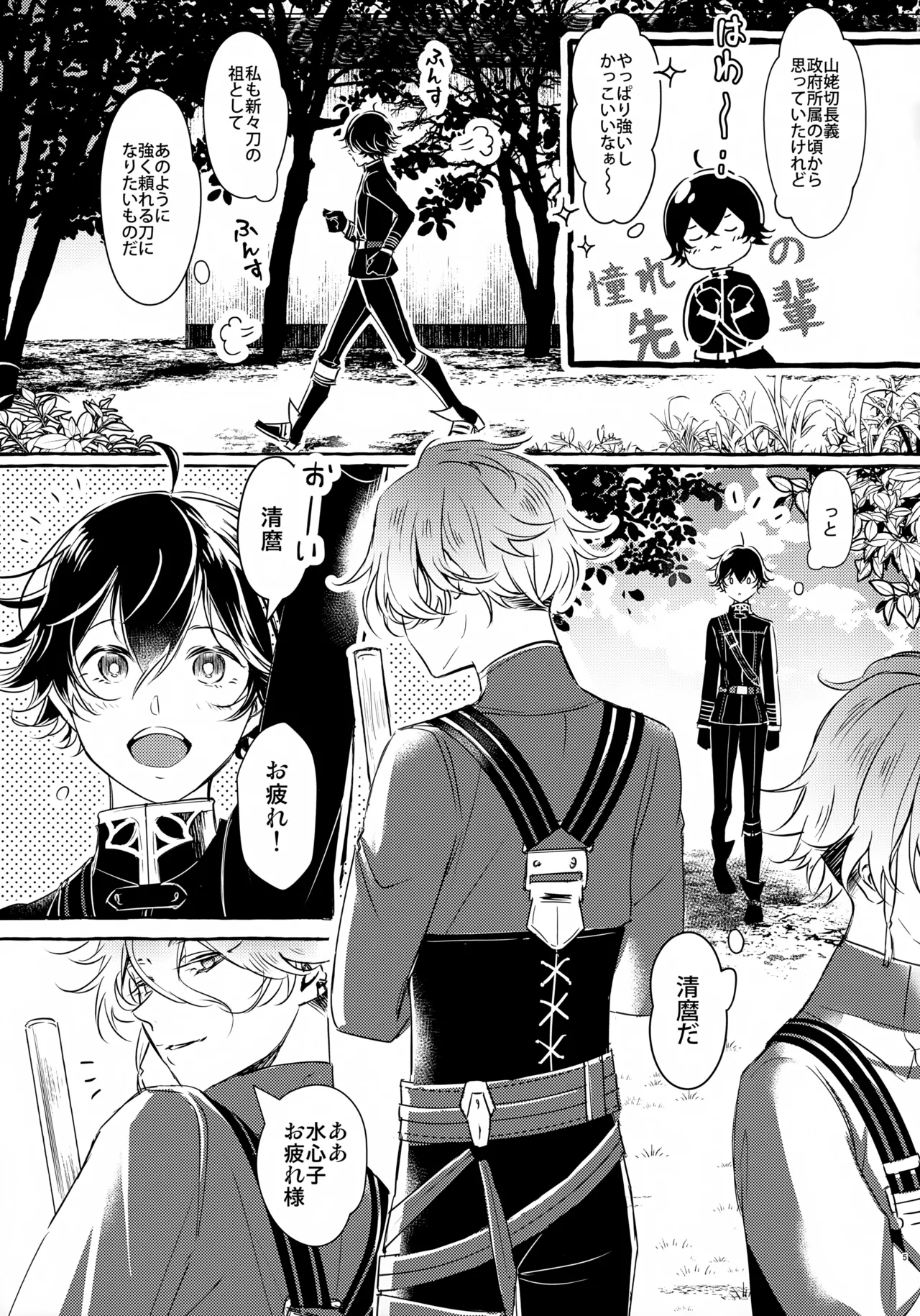 Boku ni Zenbu Makasete ne. page 4 full