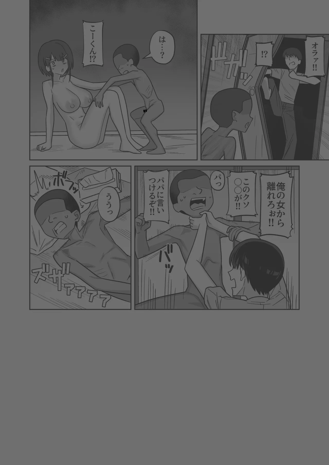 権力者に大好きな彼女差し出して好き勝手セックスしてもらうやつ page 9 full
