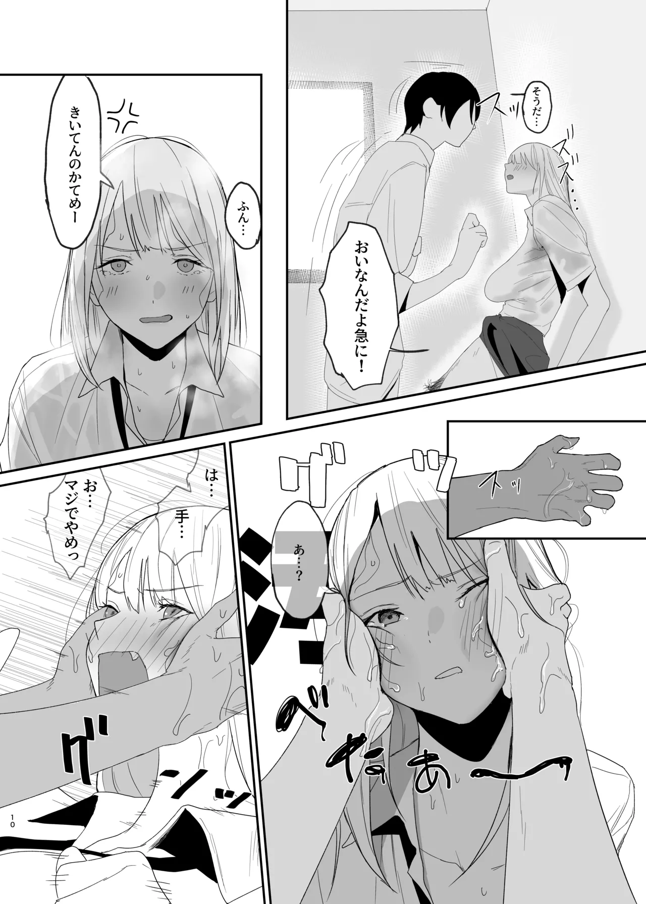 ギャルにいたずらする話 後編 page 10 full