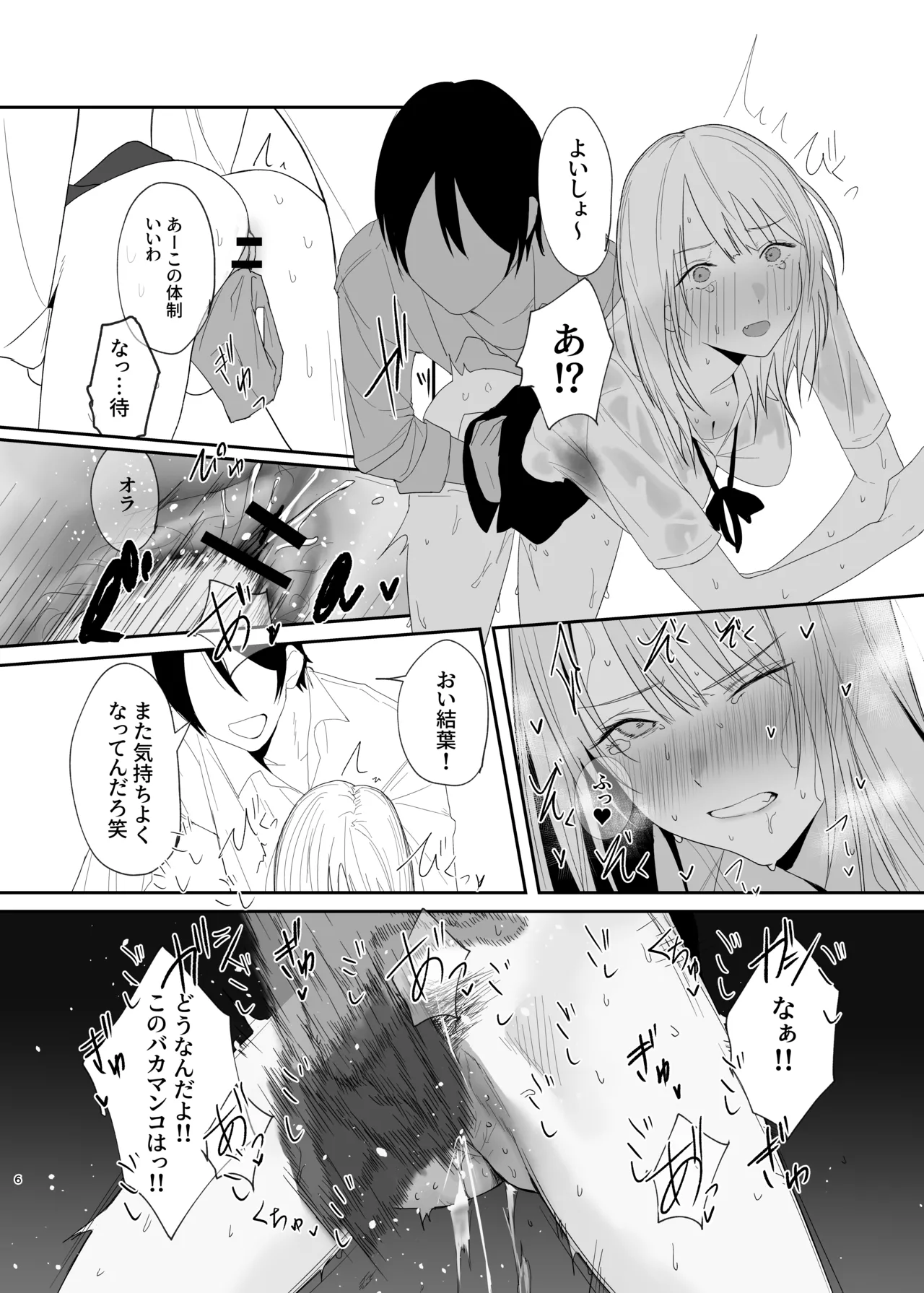 ギャルにいたずらする話 後編 page 6 full