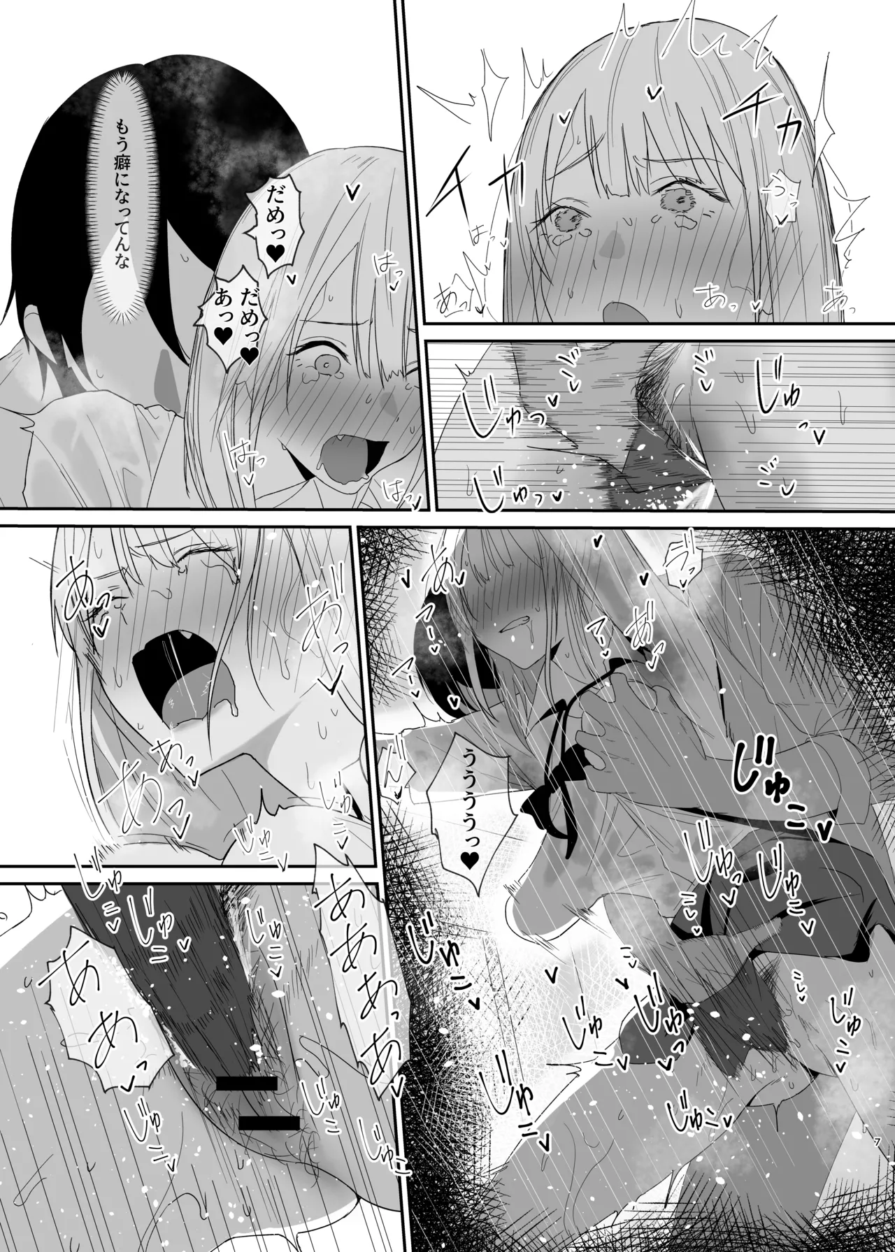 ギャルにいたずらする話 後編 page 7 full