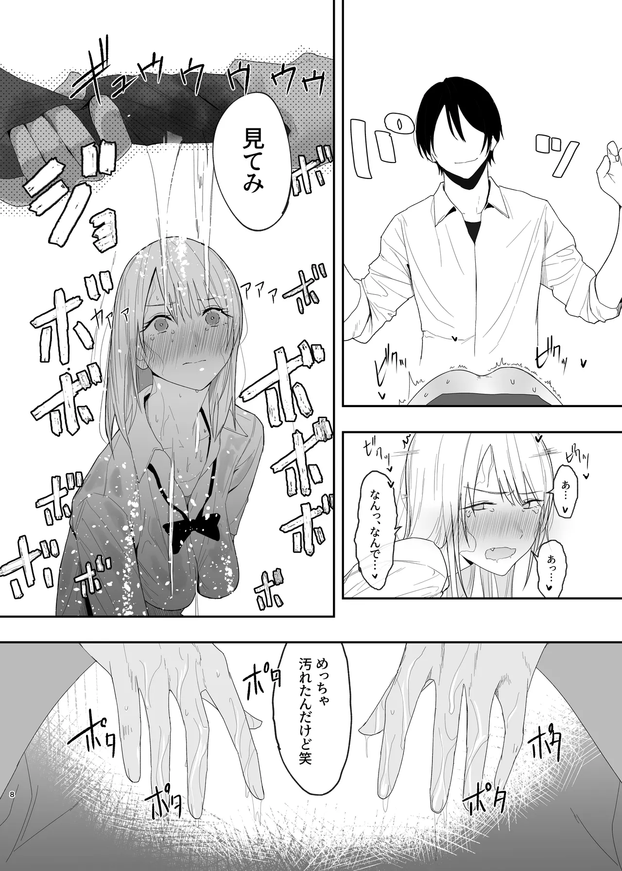 ギャルにいたずらする話 後編 page 8 full