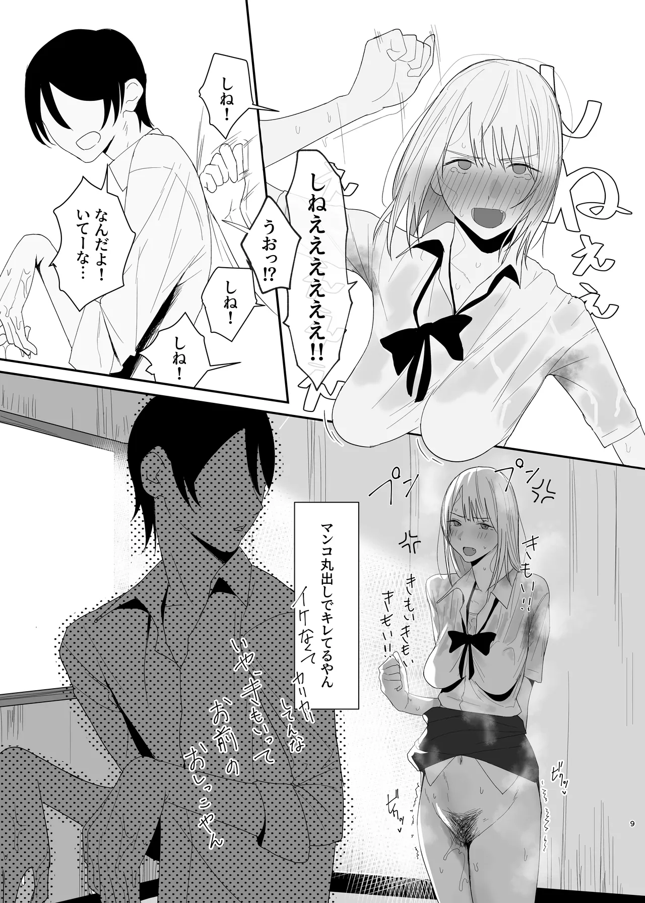 ギャルにいたずらする話 後編 page 9 full