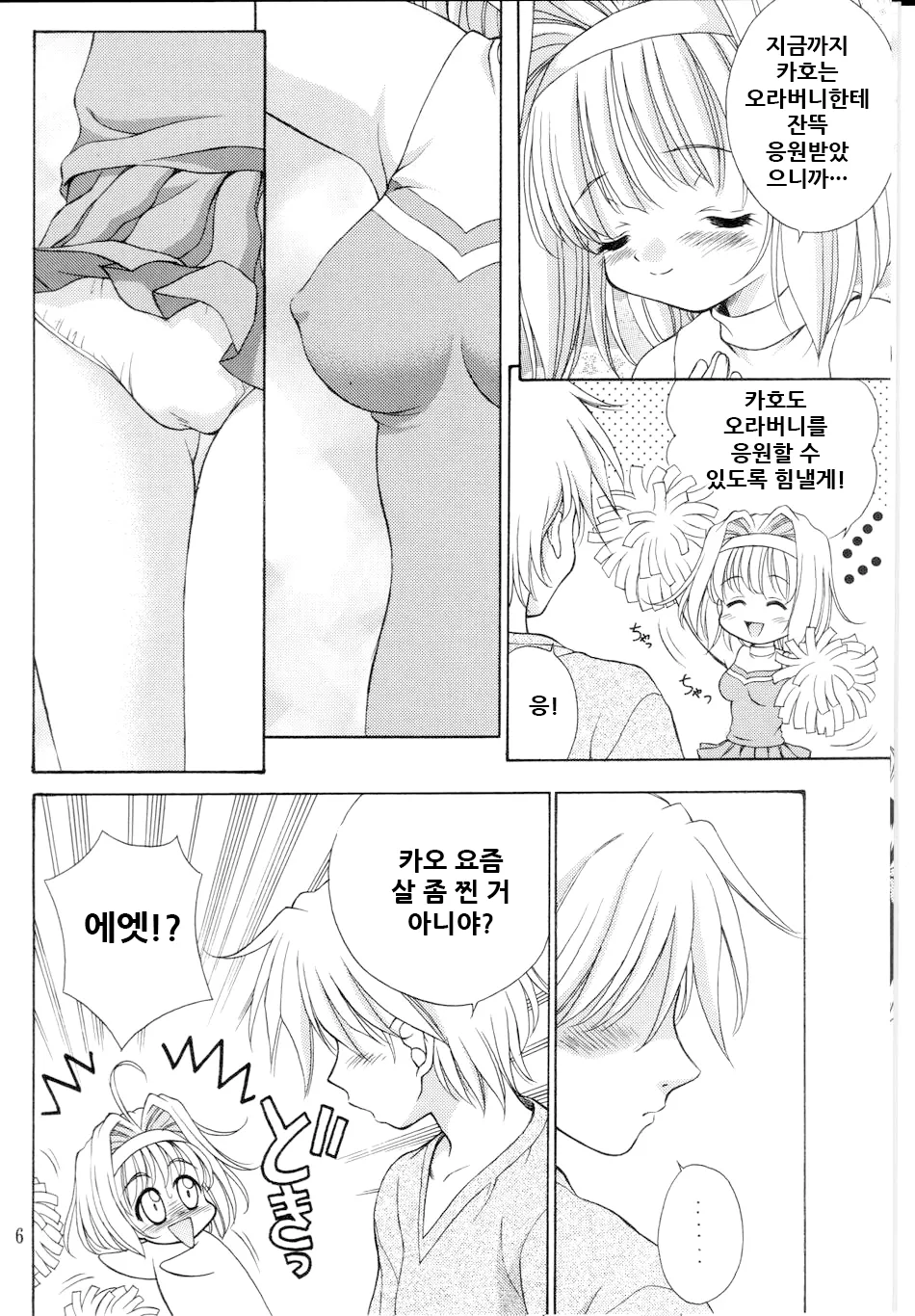 Kinshin Soukan Kinki 4 page 6 full