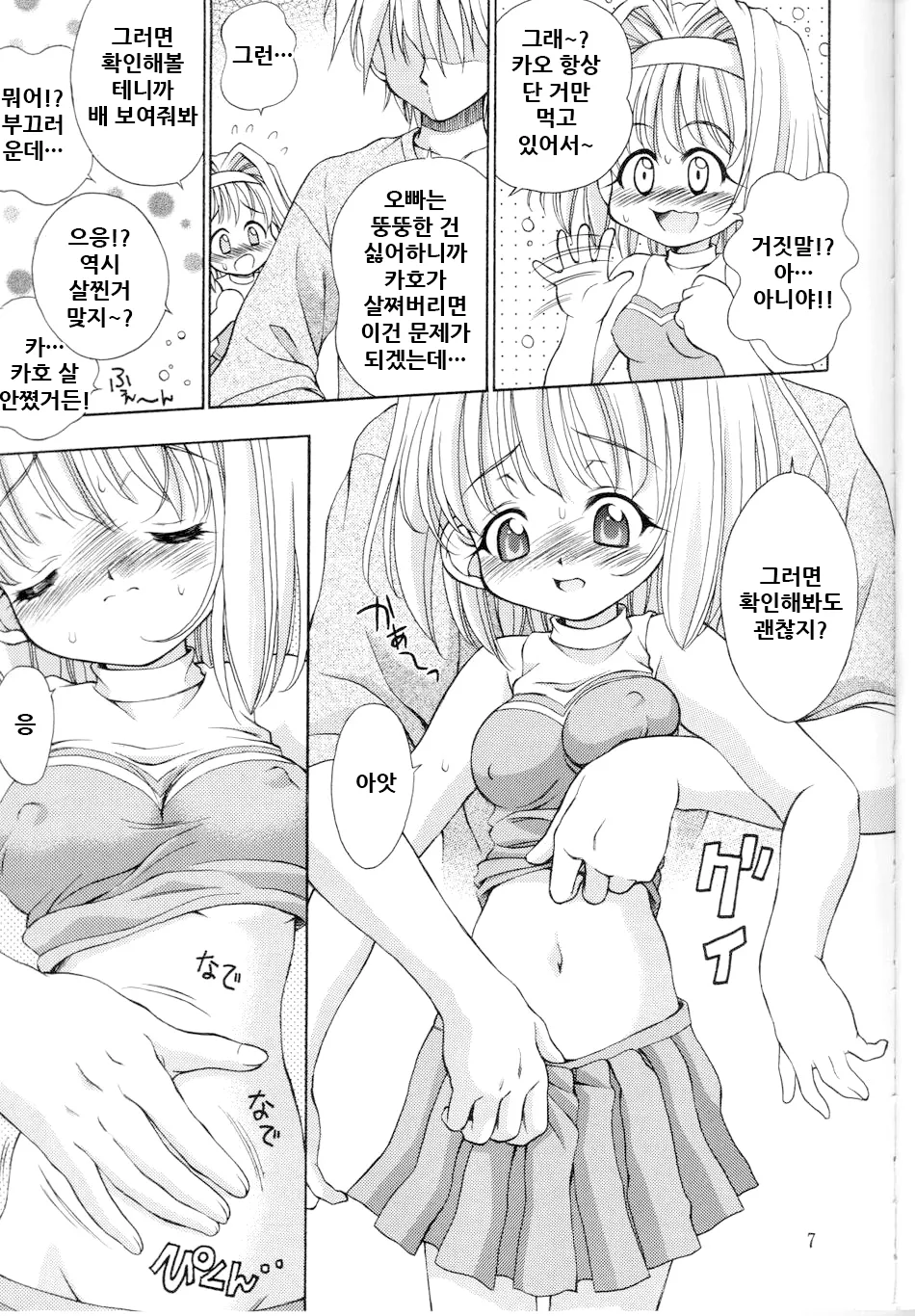 Kinshin Soukan Kinki 4 page 7 full