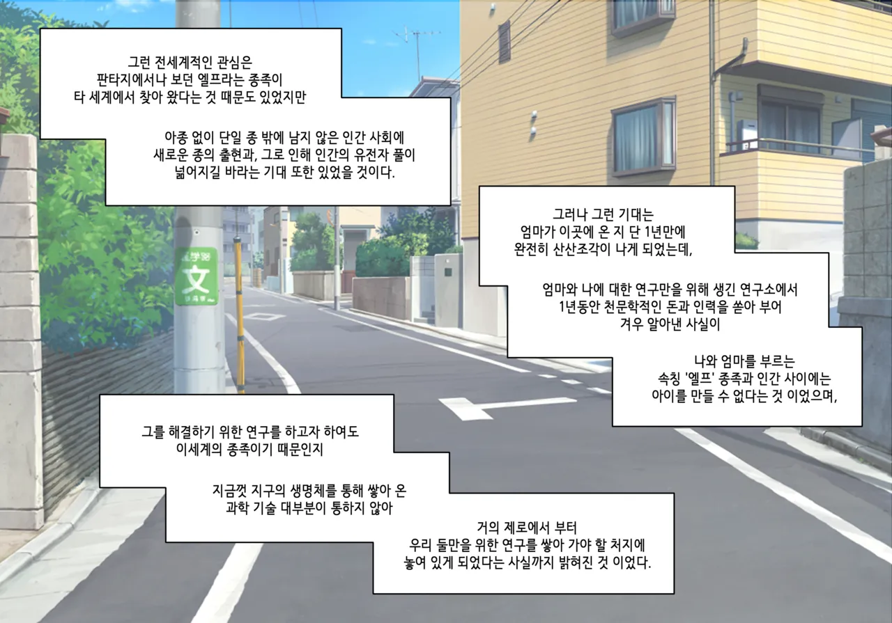 Elf Mama Ch1 - 10 page 4 full