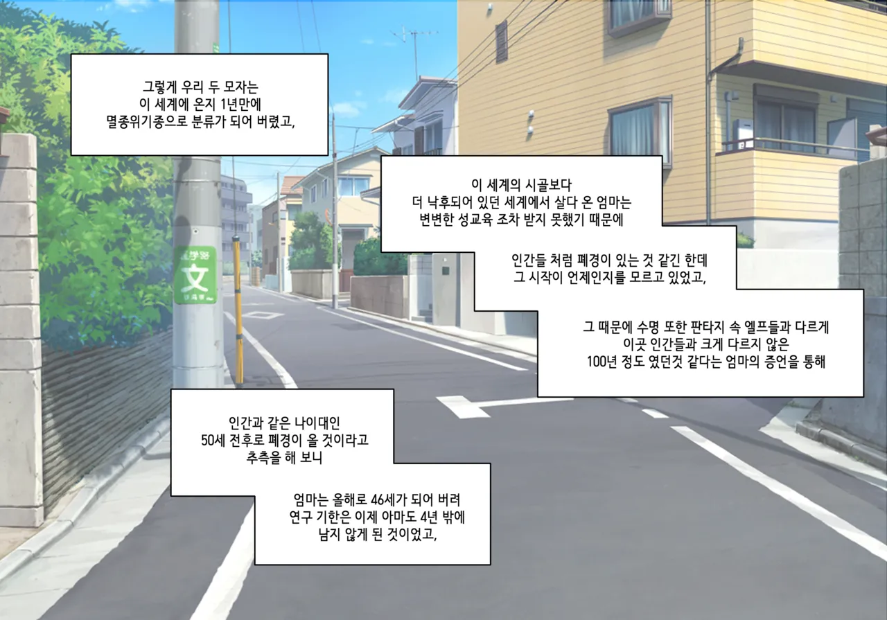 Elf Mama Ch1 - 10 page 5 full