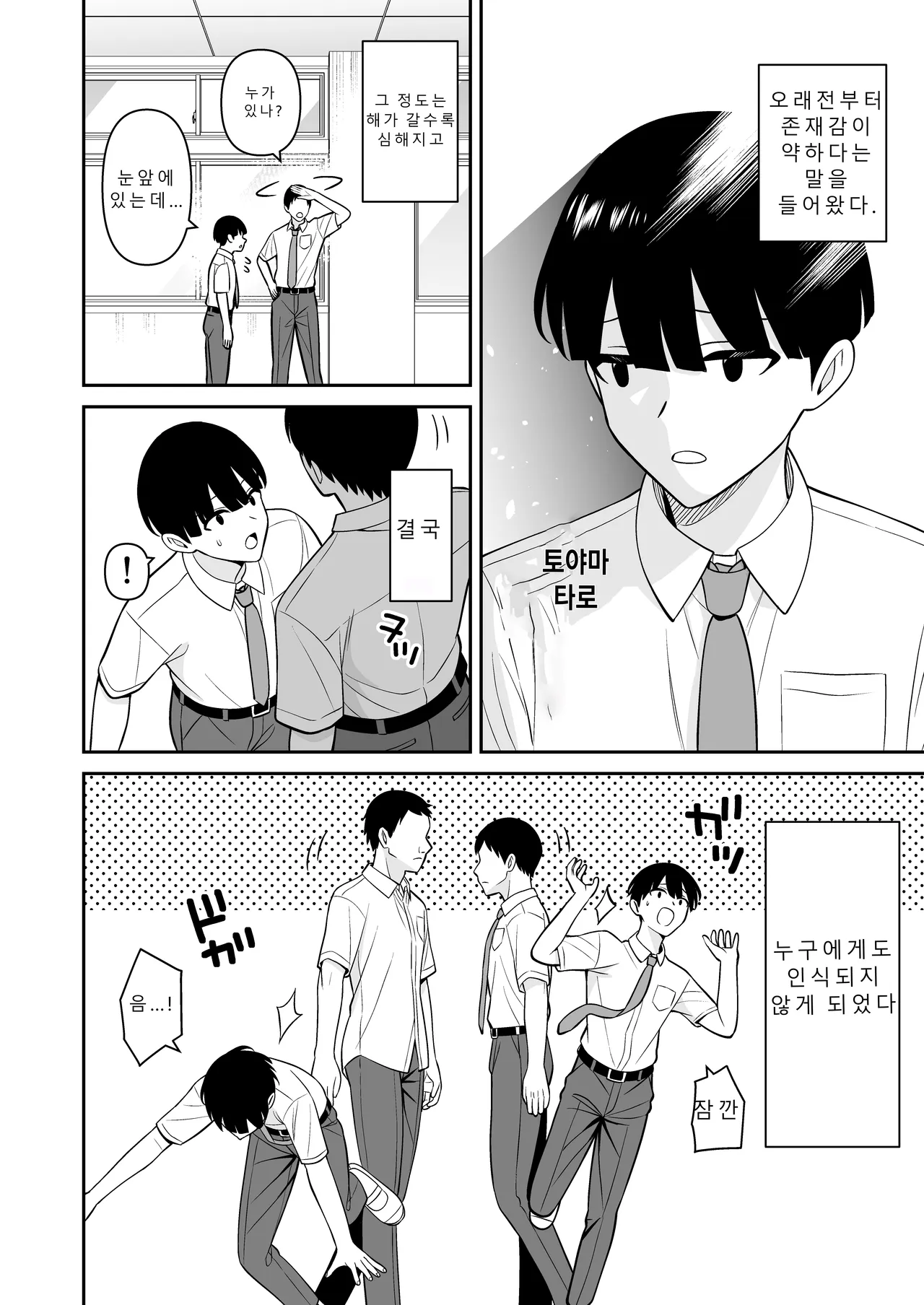 아무에게도 인식되지 않아 여학교에 가서 마음껏 질내사정해 보았다. page 2 full