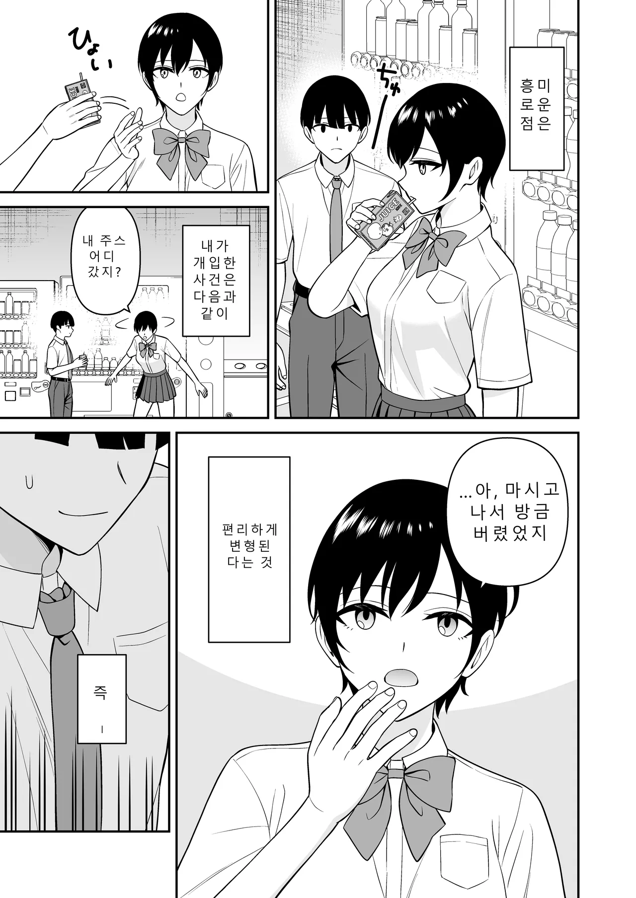 아무에게도 인식되지 않아 여학교에 가서 마음껏 질내사정해 보았다. page 5 full