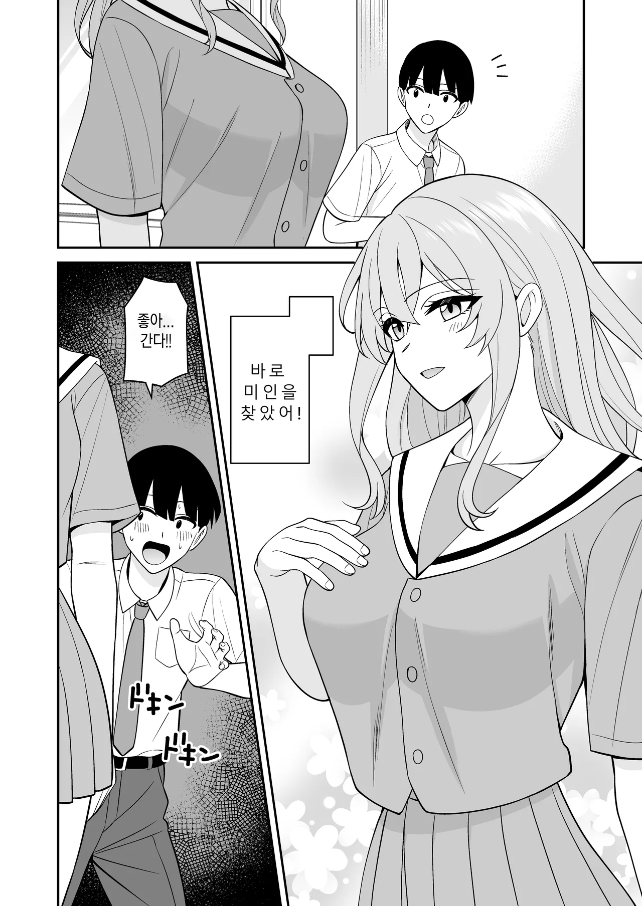 아무에게도 인식되지 않아 여학교에 가서 마음껏 질내사정해 보았다. page 8 full