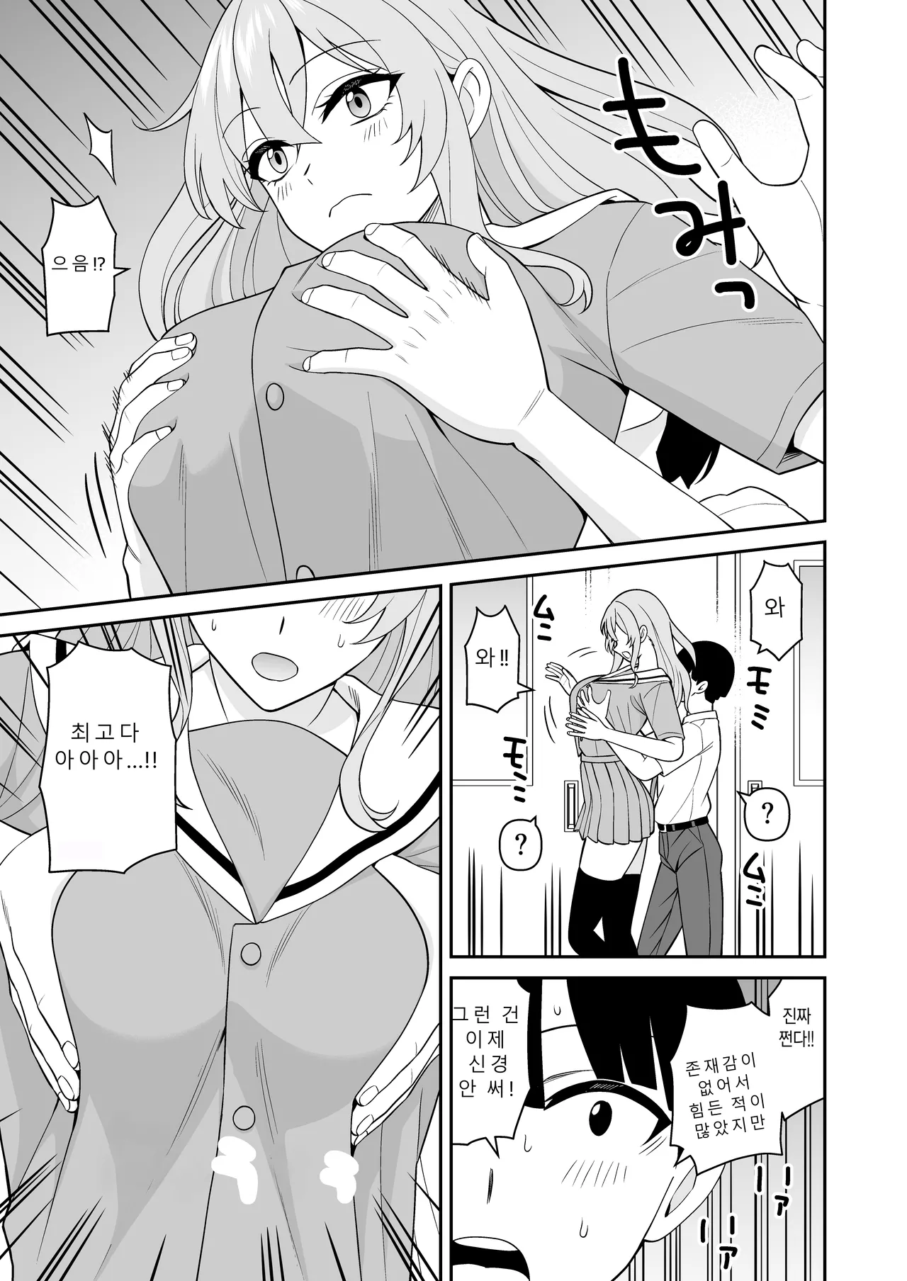 아무에게도 인식되지 않아 여학교에 가서 마음껏 질내사정해 보았다. page 9 full