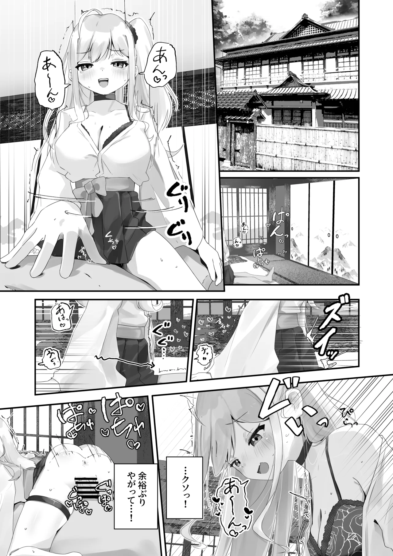 ガチ盲腸 page 10 full