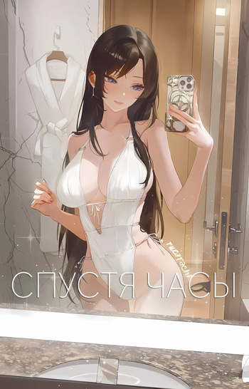After Hours | Спустя часы cover
