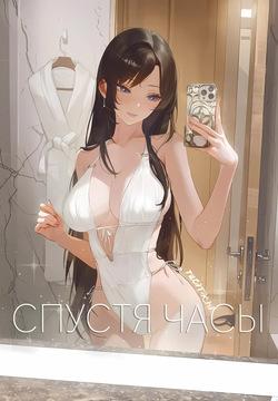 After Hours | Спустя часы