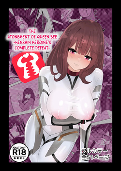 Joōbachi no Shokuzai ~ Henshin Heroine Haiboku ~ | The Atonement of Queen Bee ~ Henshin Heroine's Complete Defeat ~