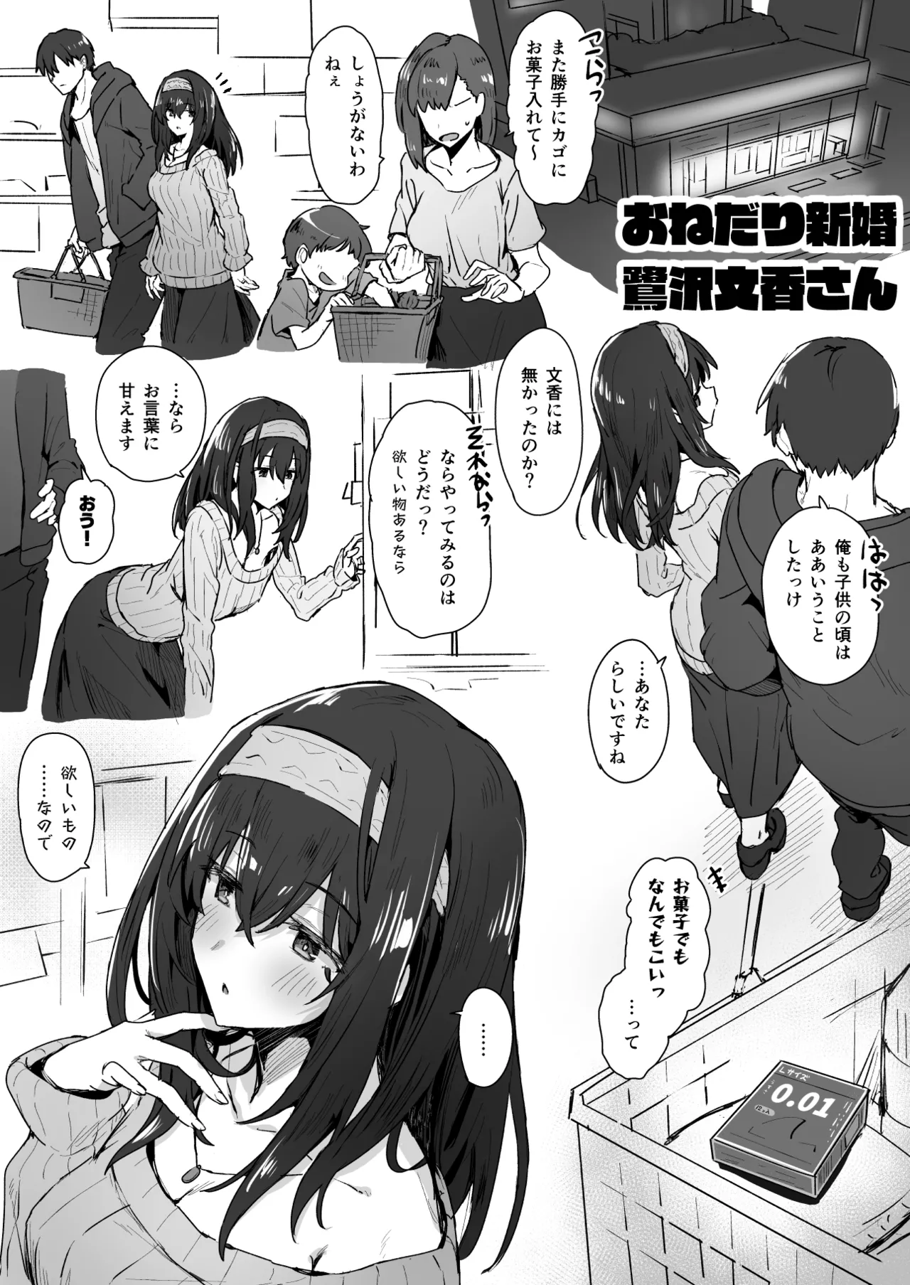 新婚大人鷺沢文香さんスケベピクチャ page 9 full