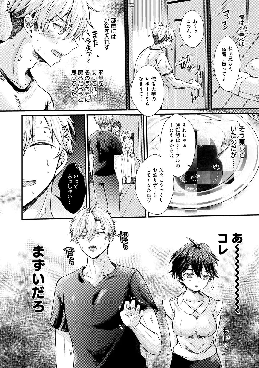 Sunao ni Naretara page 10 full