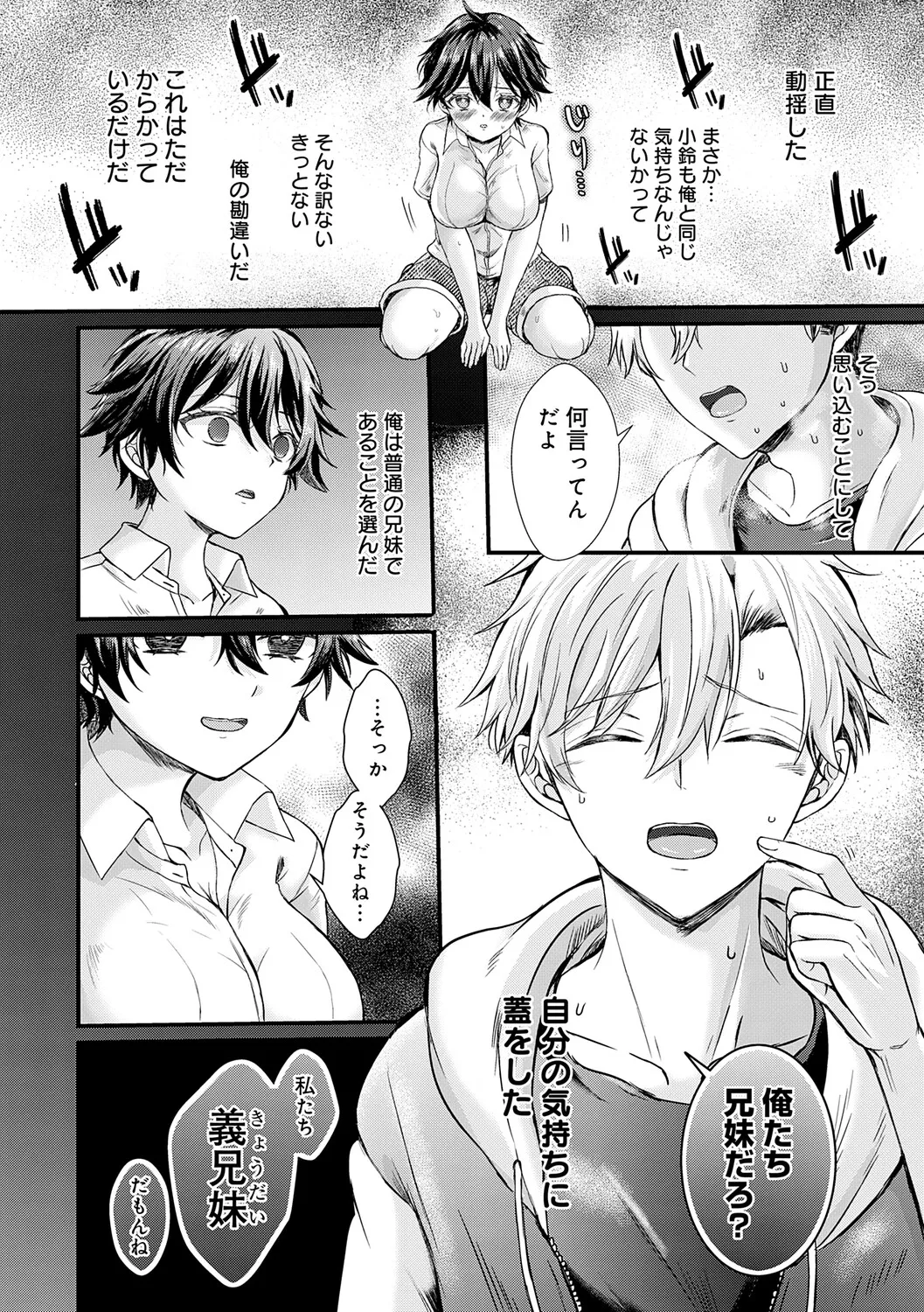 Sunao ni Naretara page 8 full
