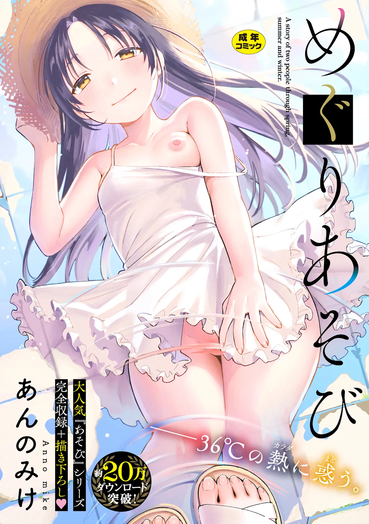 Meguri Asobi page 1 full