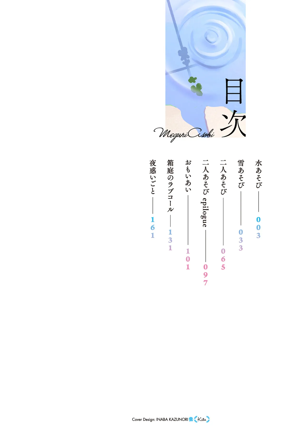 Meguri Asobi page 3 full