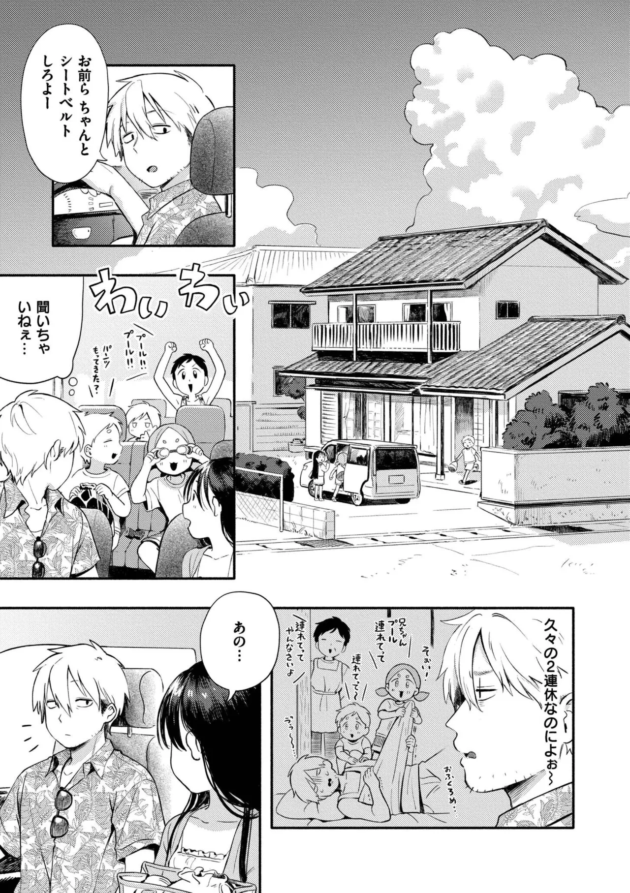 Meguri Asobi page 5 full