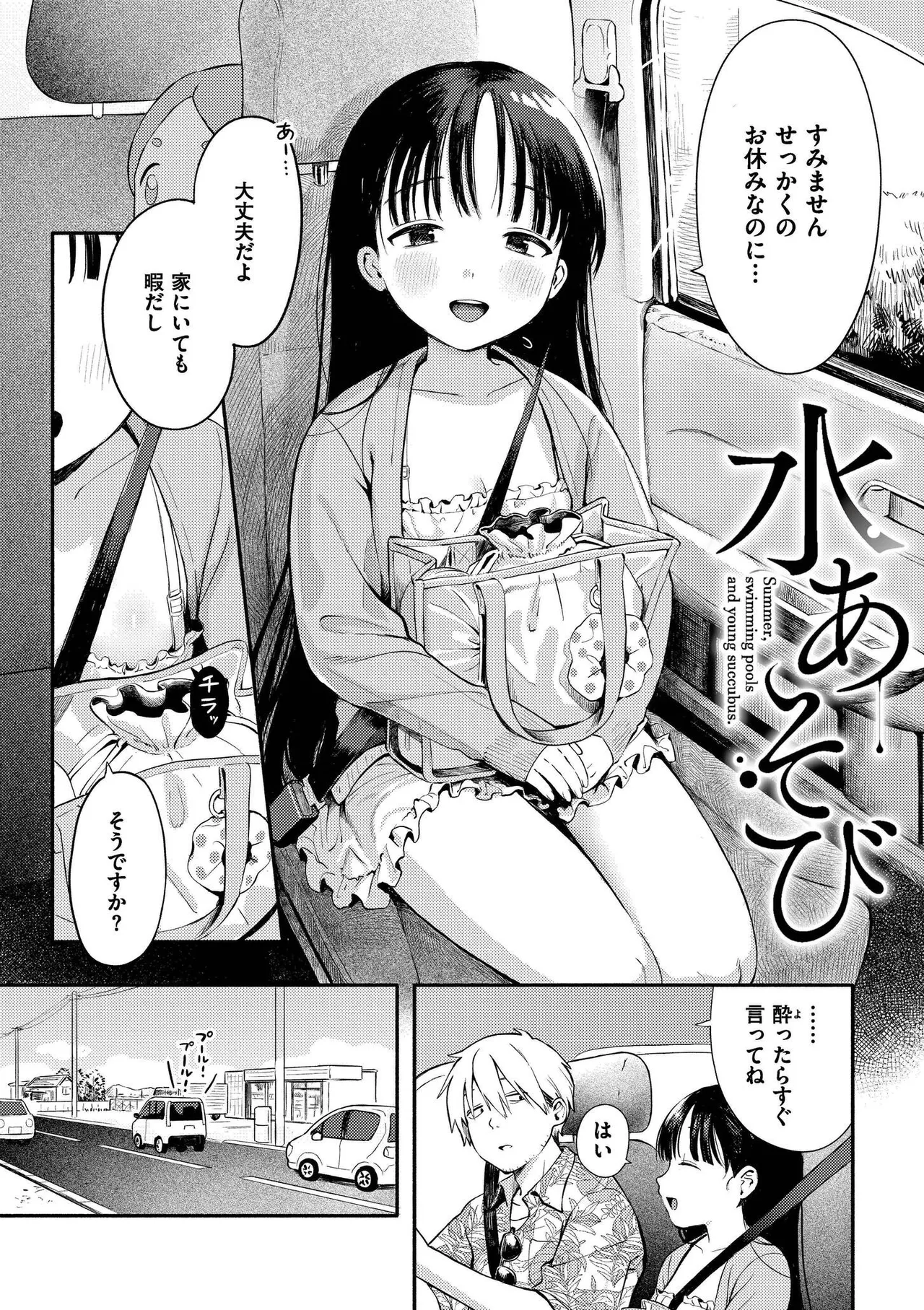 Meguri Asobi page 6 full