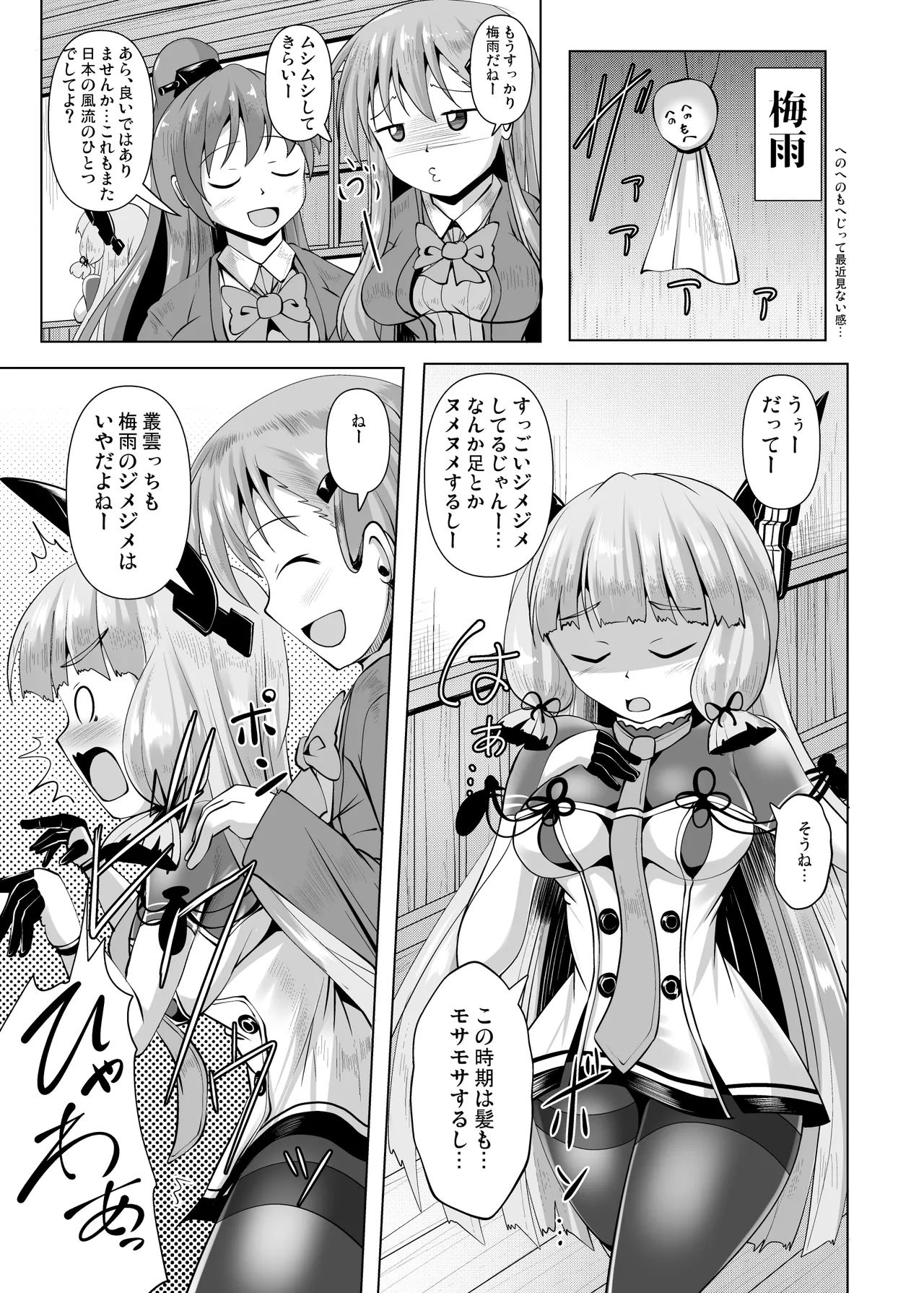 Murakumo Kusu Fetishism 4 page 3 full