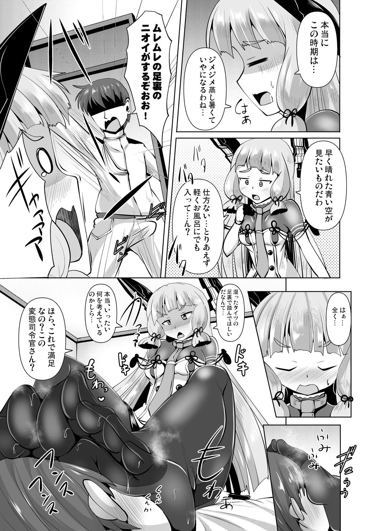 Murakumo Kusu Fetishism 4 page 5 full