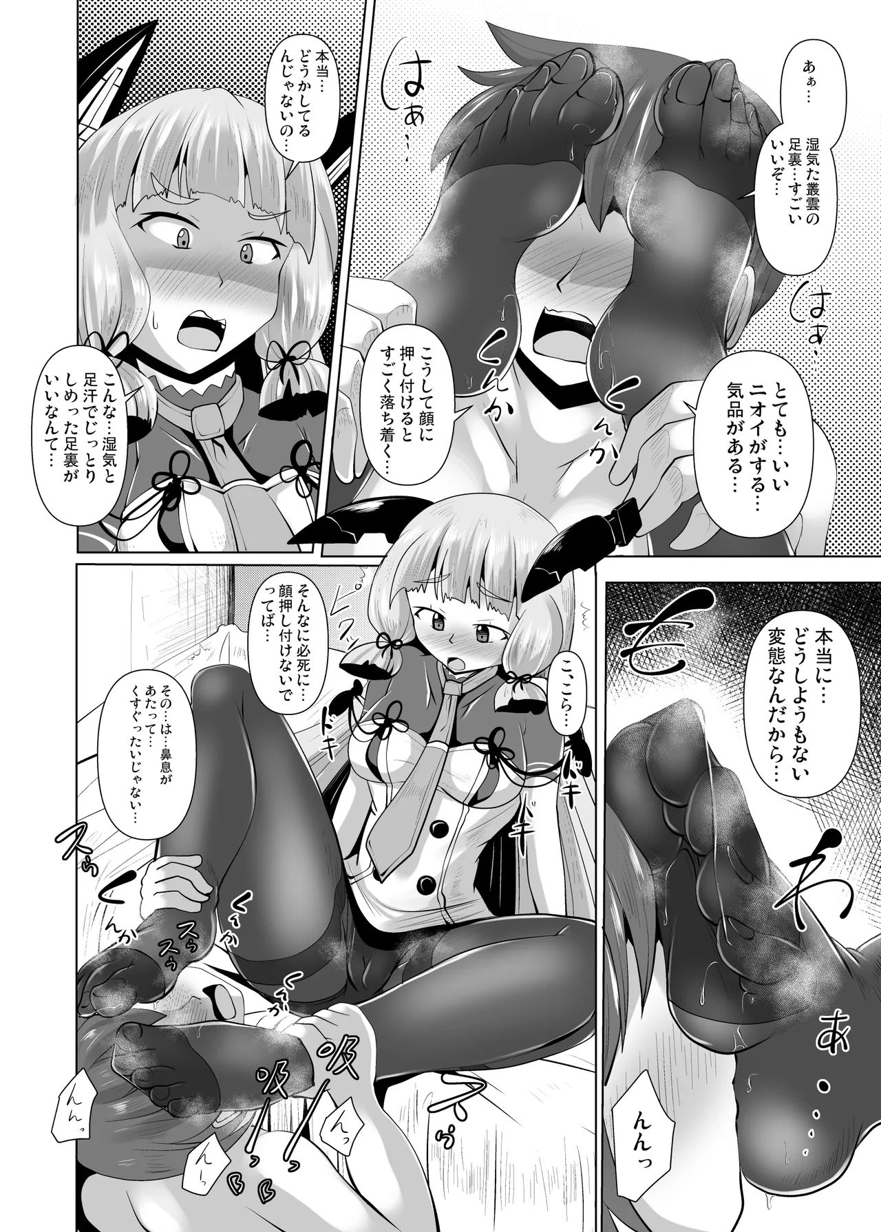 Murakumo Kusu Fetishism 4 page 6 full