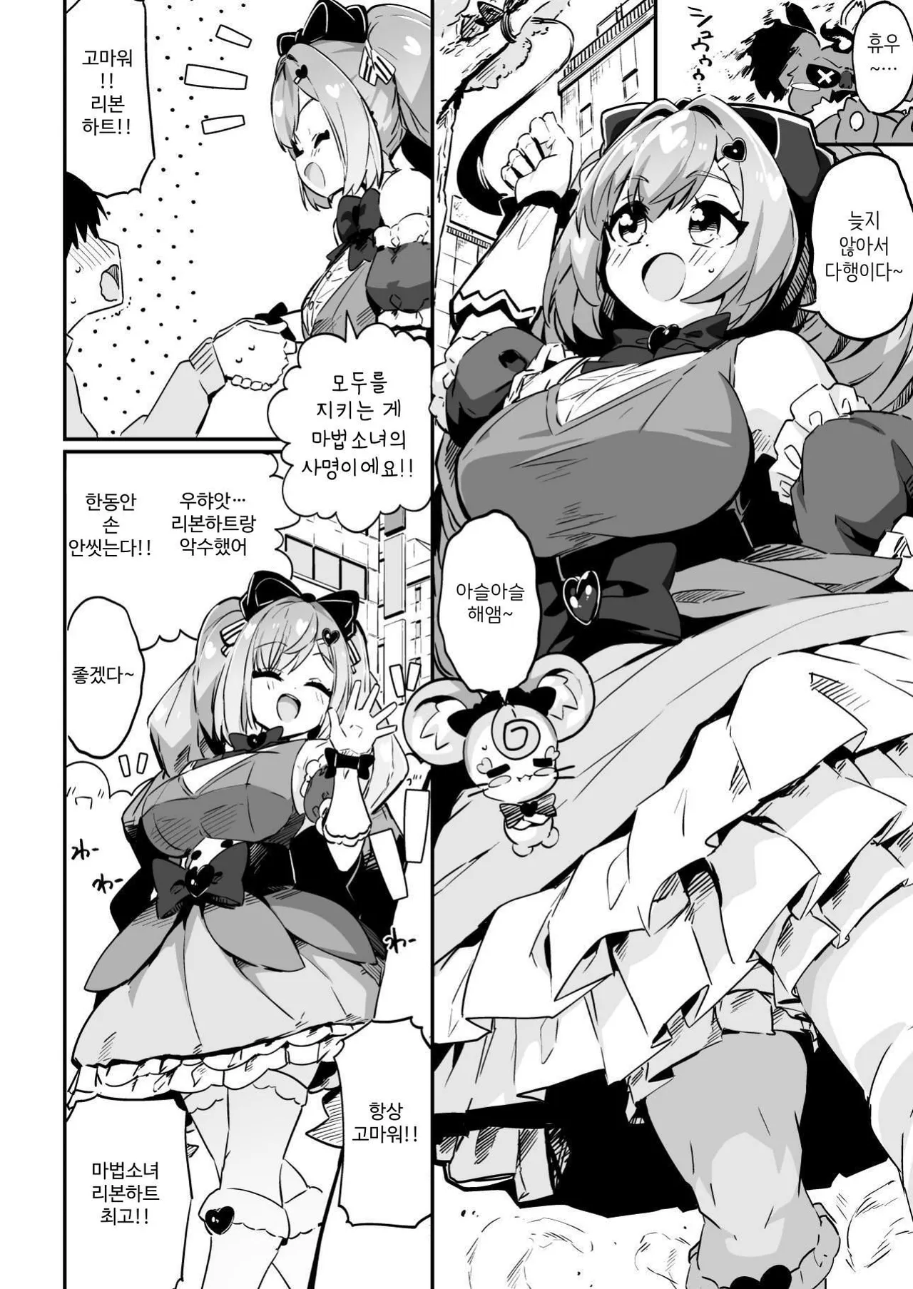 Mahou Shoujo no Naoshikata  Kizu o Naoseru no wa Oji-san dake!! page 4 full